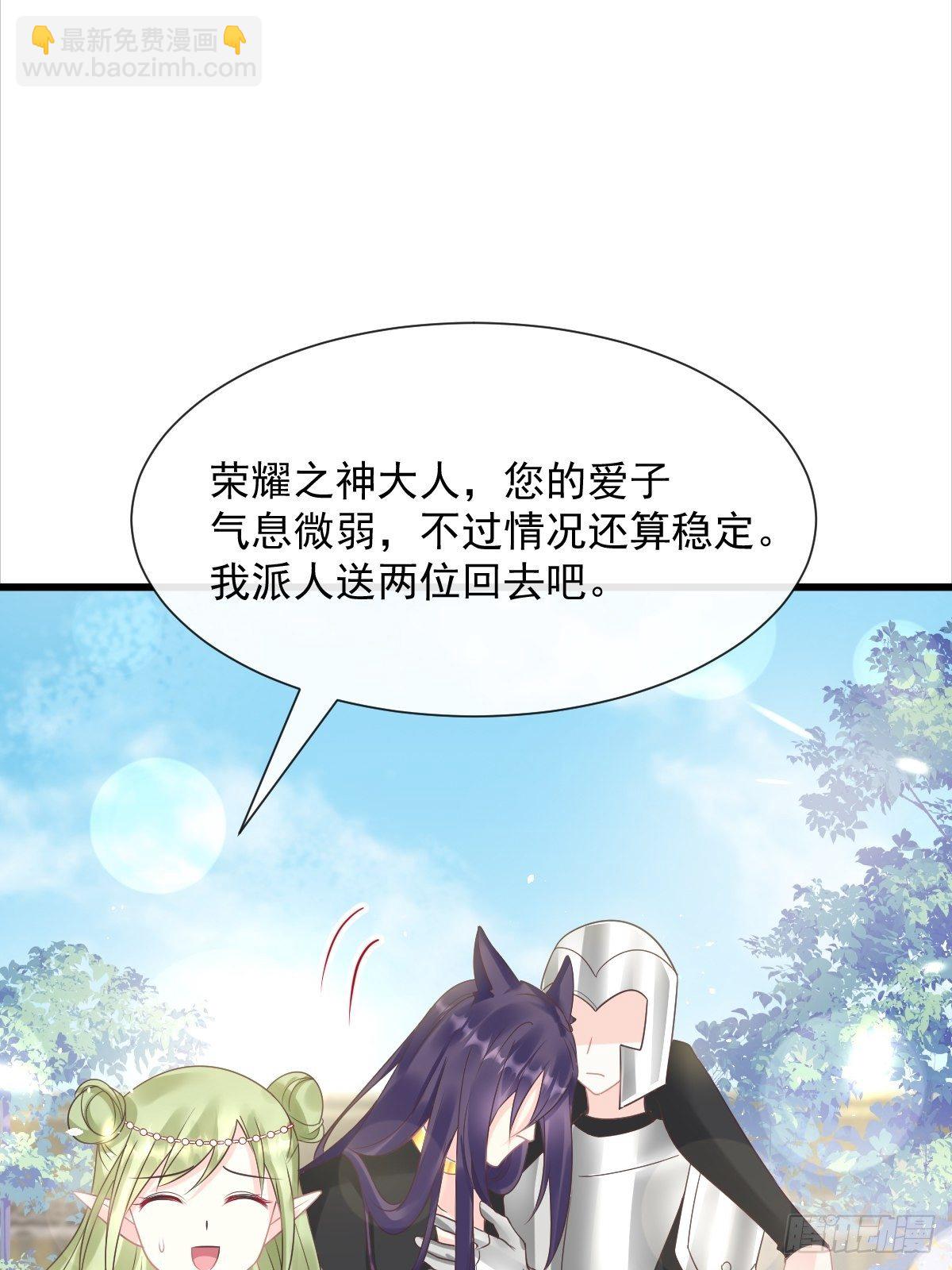 🍟魔神的新娘 039 触手失控 第20页