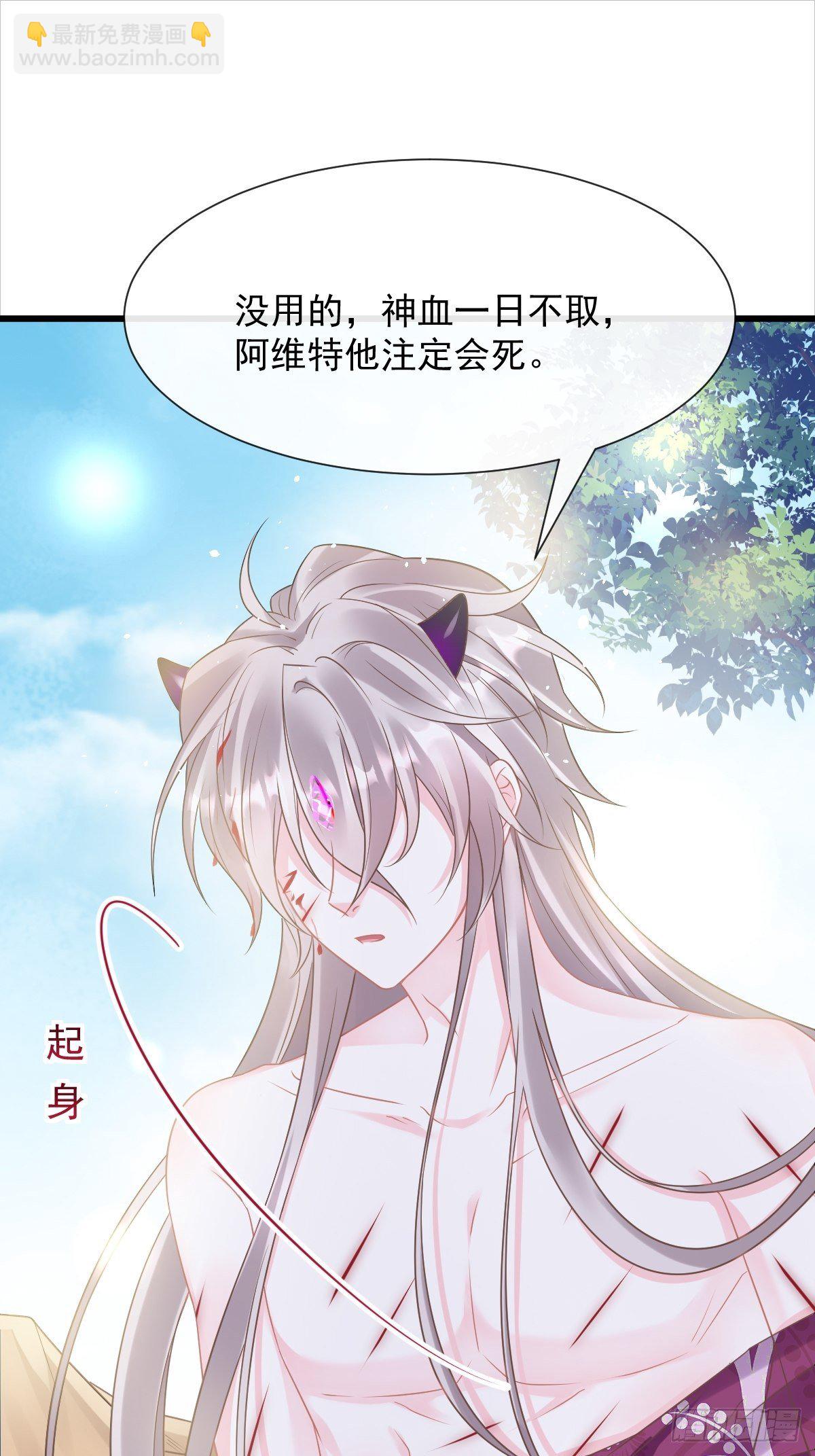 🍟魔神的新娘 039 触手失控 第22页