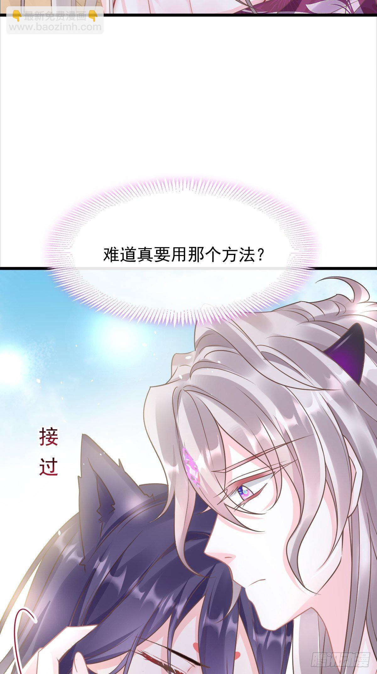 🍟魔神的新娘 039 触手失控 第23页