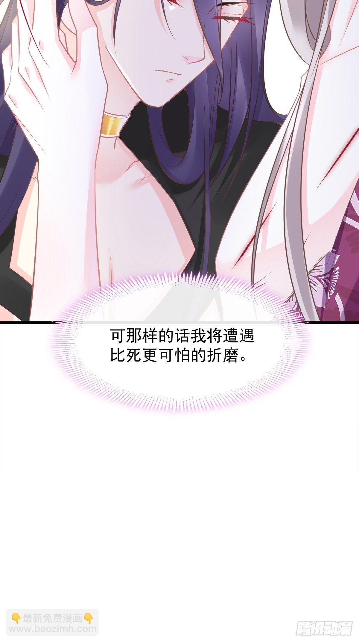 🍟魔神的新娘 039 触手失控 第24页