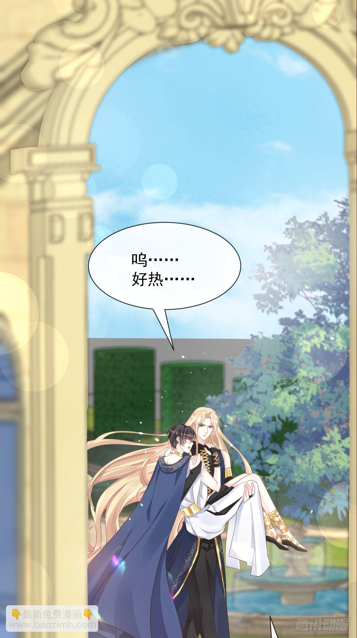 🍟魔神的新娘 039 触手失控 第26页