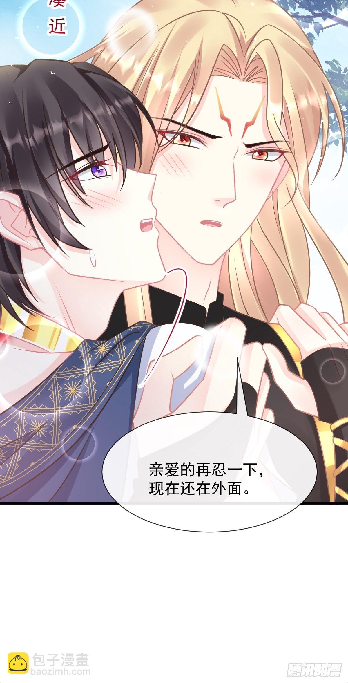 🍟魔神的新娘 039 触手失控 第28页
