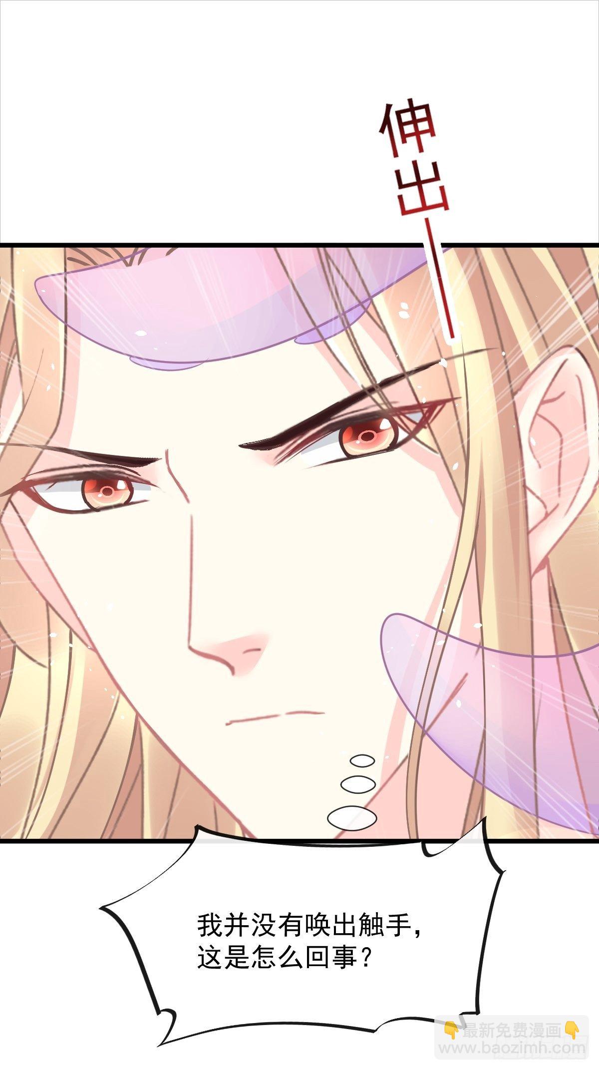 🍟魔神的新娘 039 触手失控 第29页