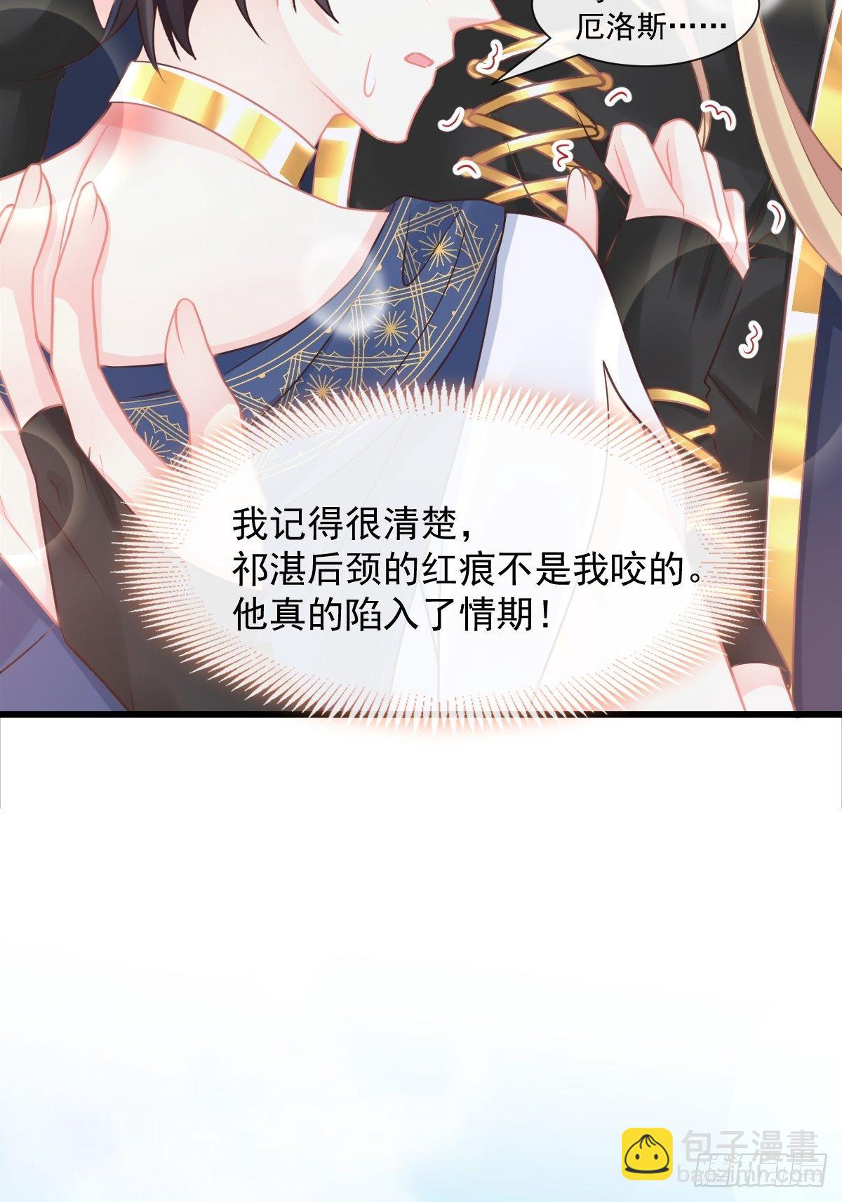 🍟魔神的新娘 039 触手失控 第3页
