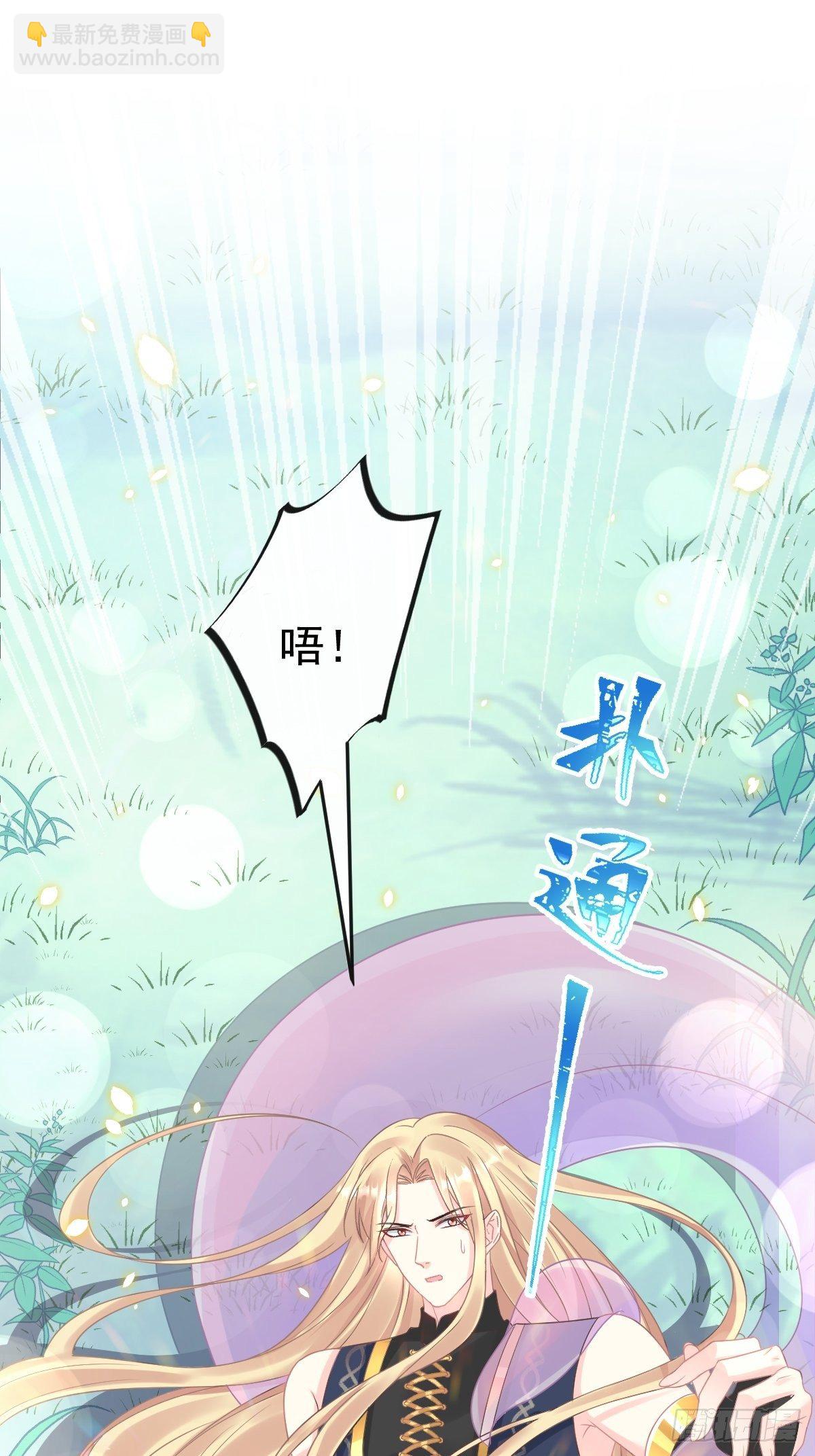 🍟魔神的新娘 039 触手失控 第30页