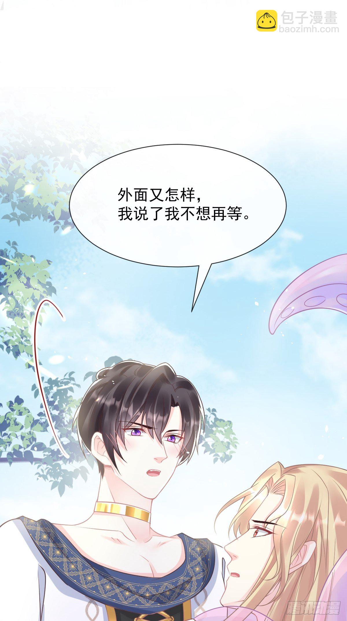 🍟魔神的新娘 039 触手失控 第32页