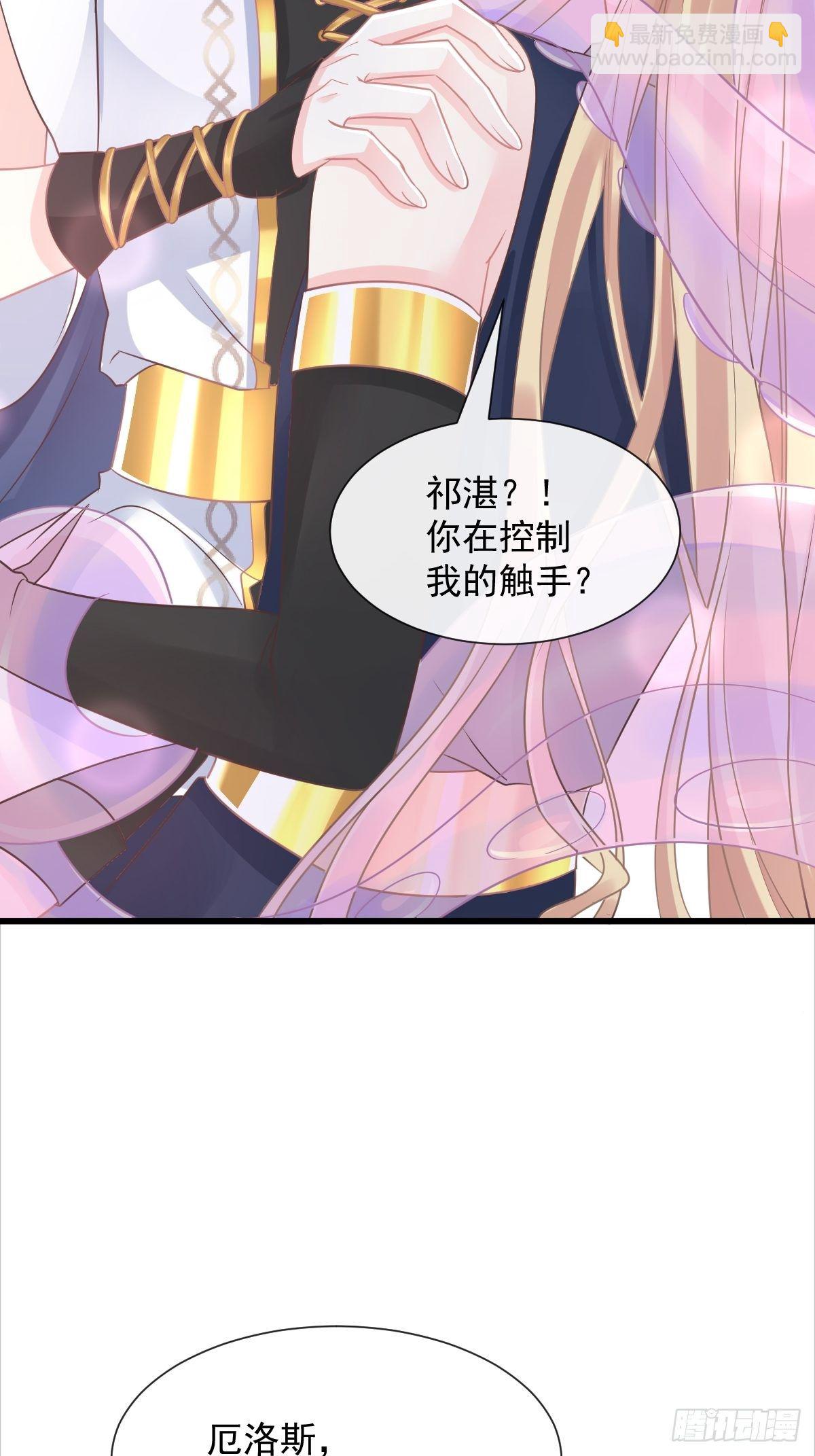🍟魔神的新娘 039 触手失控 第33页
