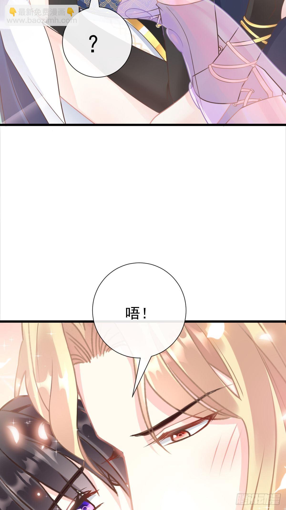 🍟魔神的新娘 039 触手失控 第36页