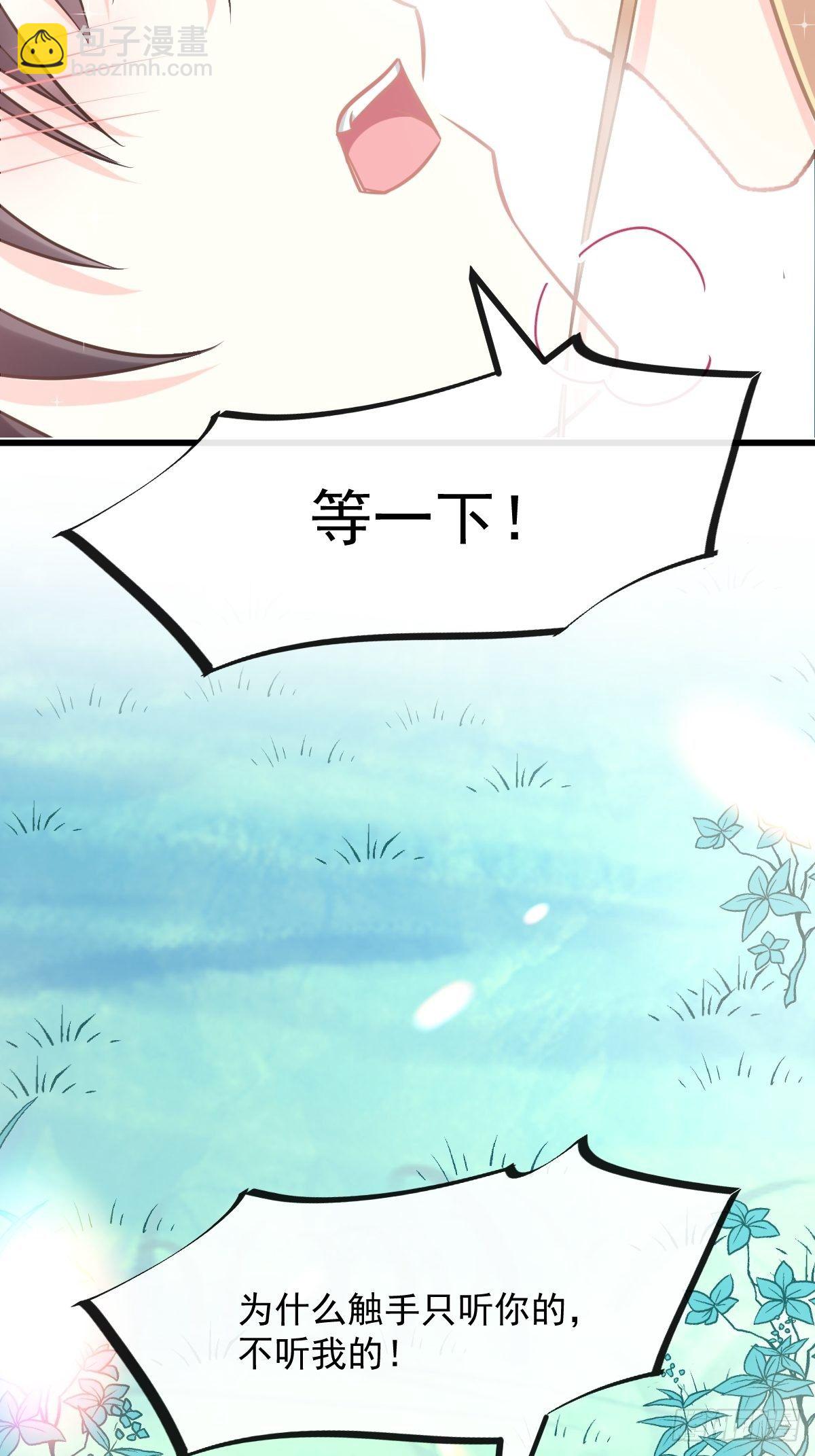 🍟魔神的新娘 039 触手失控 第39页