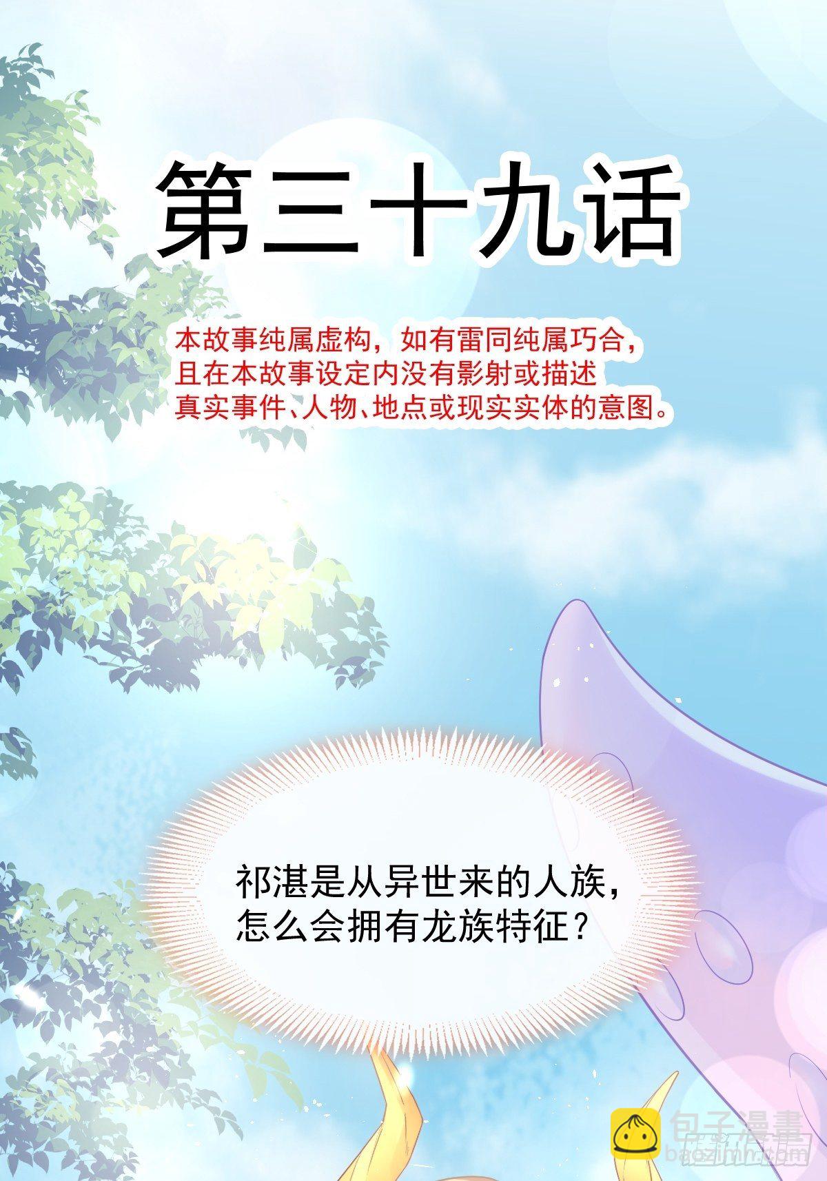 🍟魔神的新娘 039 触手失控 第4页