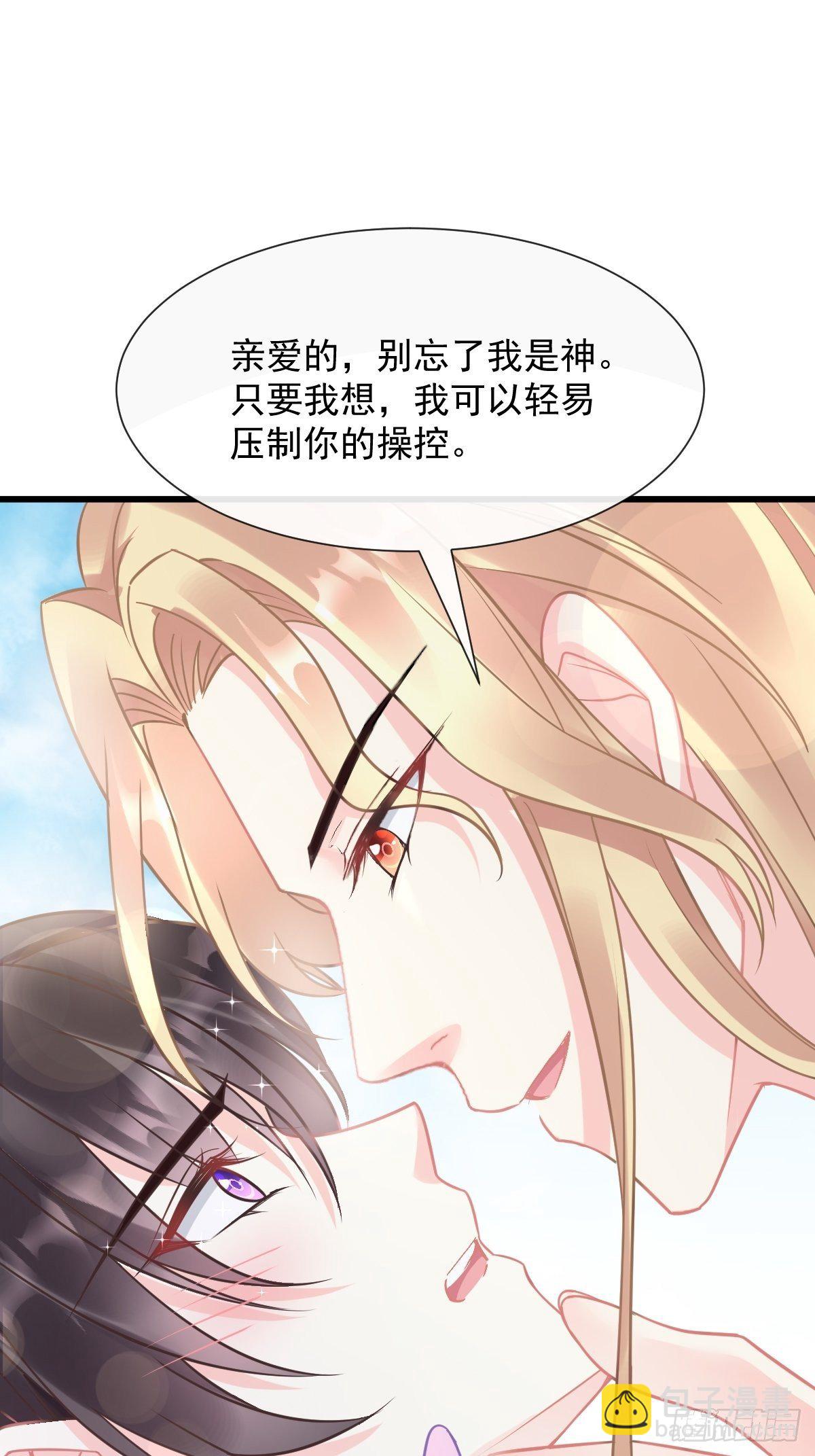 🍟魔神的新娘 039 触手失控 第41页