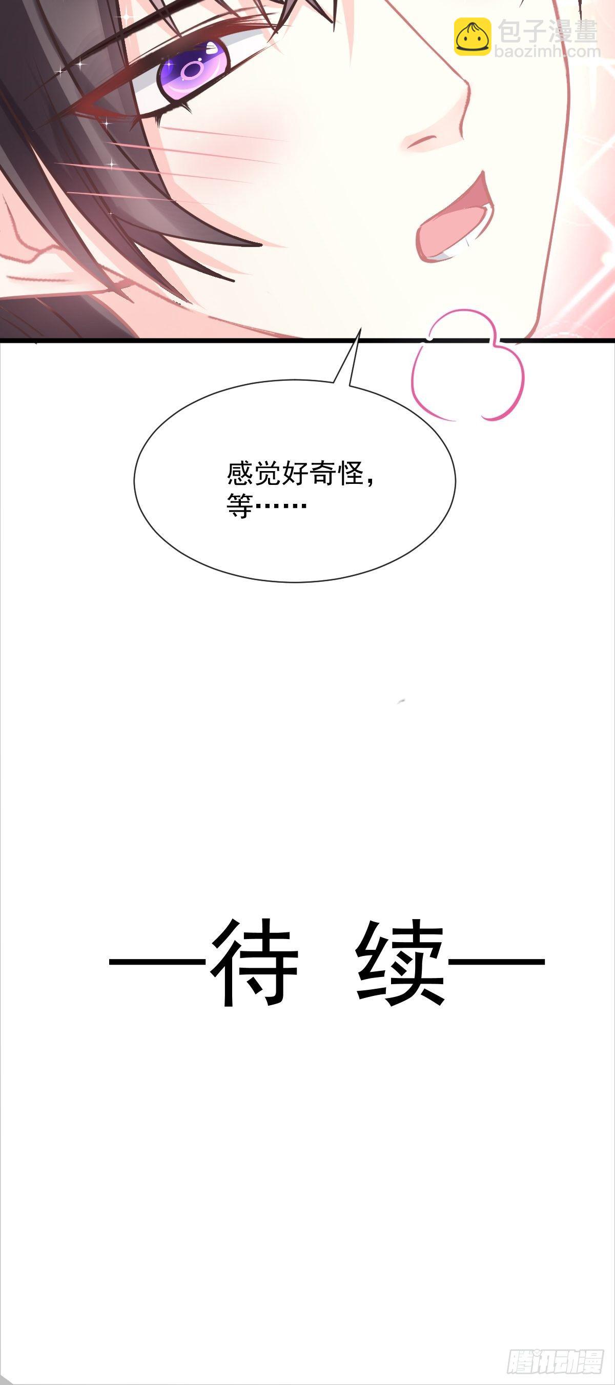 🍟魔神的新娘 039 触手失控 第44页