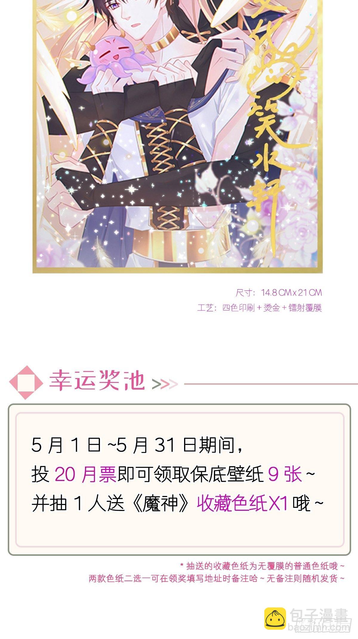 🍟魔神的新娘 039 触手失控 第46页