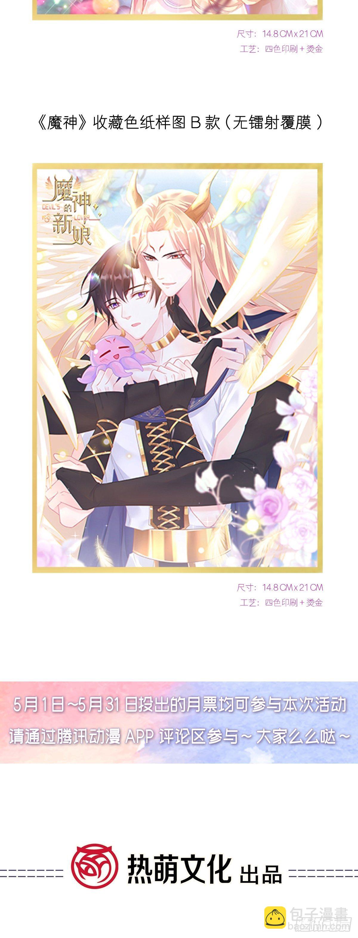 🍟魔神的新娘 039 触手失控 第48页