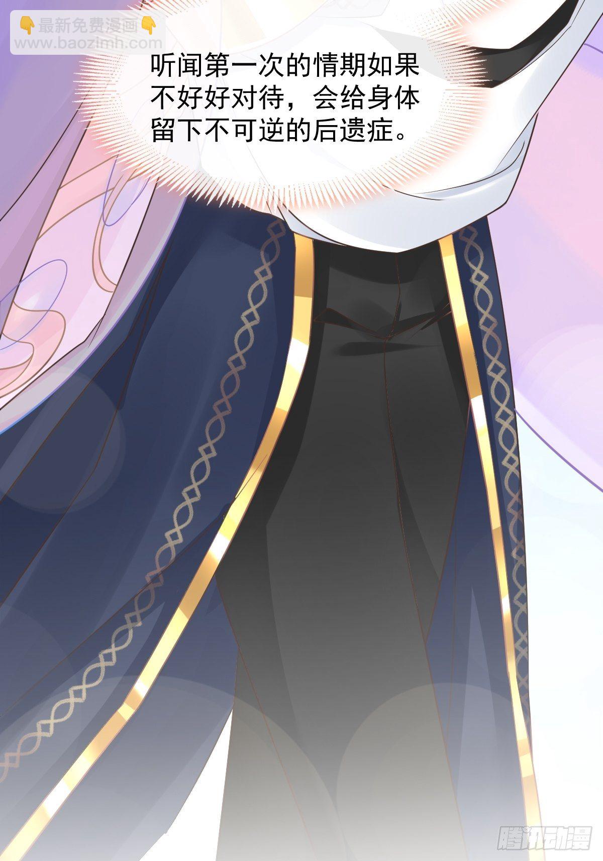🍟魔神的新娘 039 触手失控 第6页
