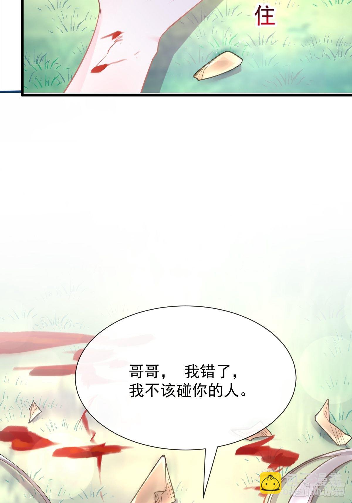🍟魔神的新娘 039 触手失控 第8页