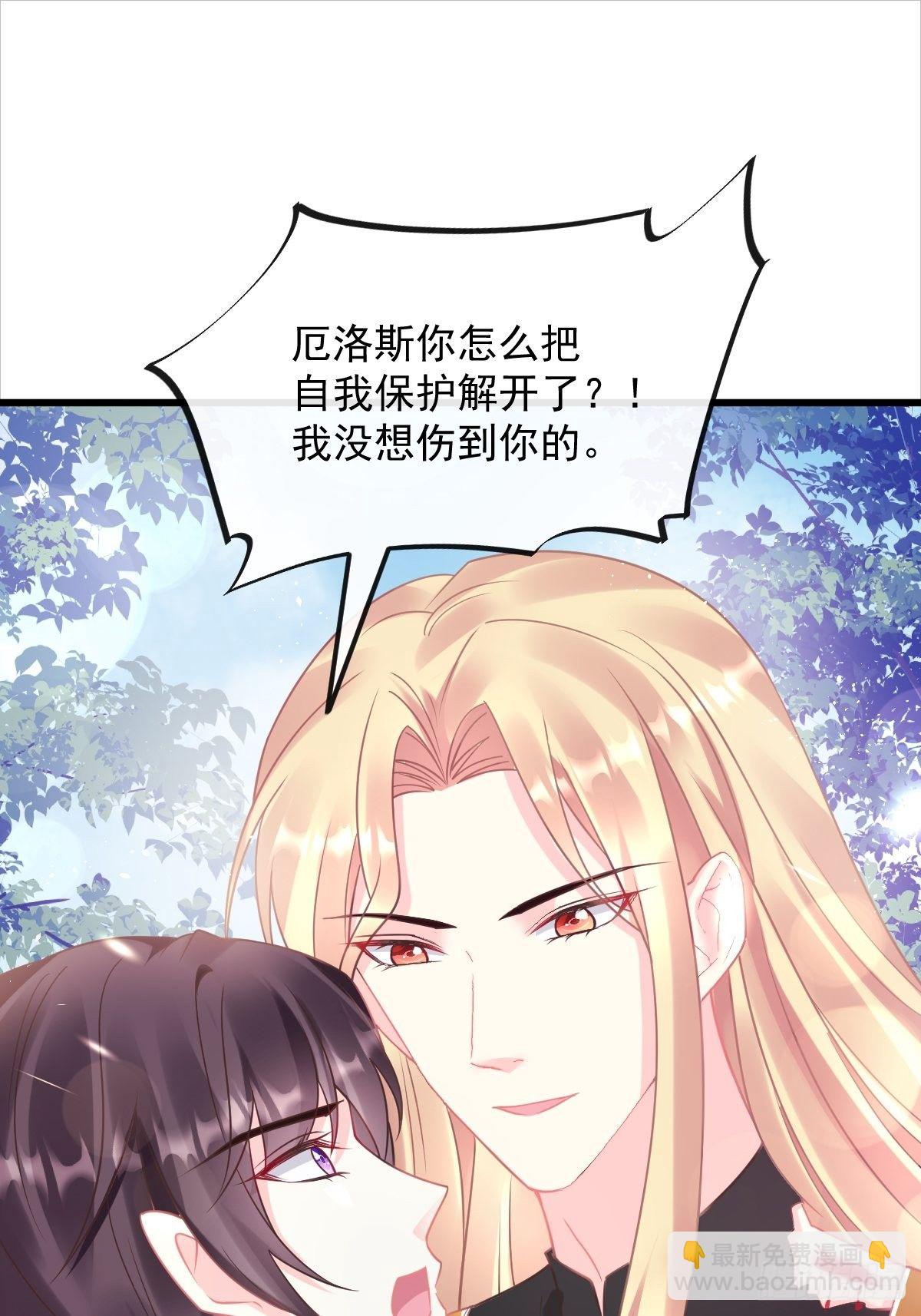 🍟魔神的新娘 041 惹人心疼 第11页