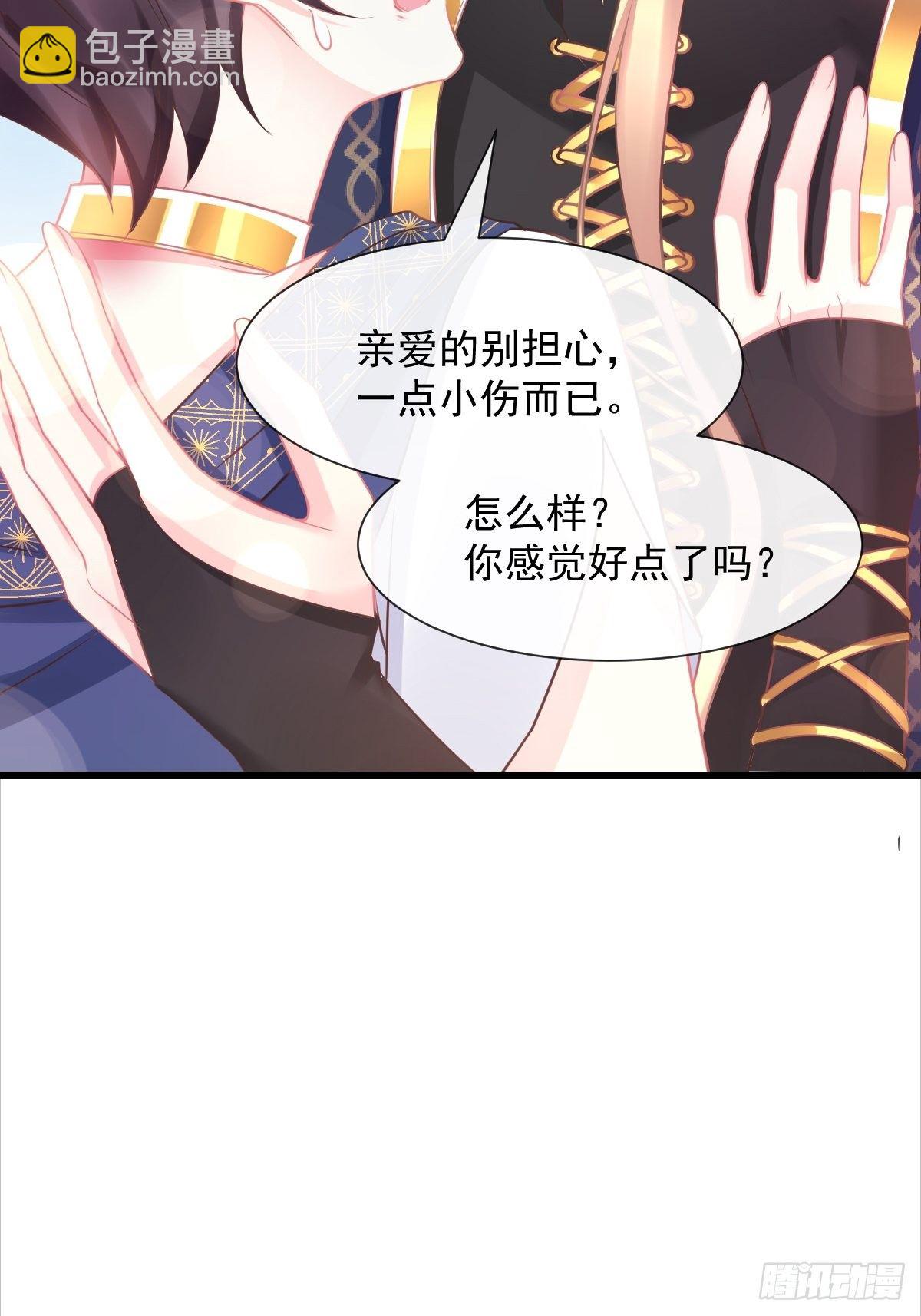 🍟魔神的新娘 041 惹人心疼 第12页