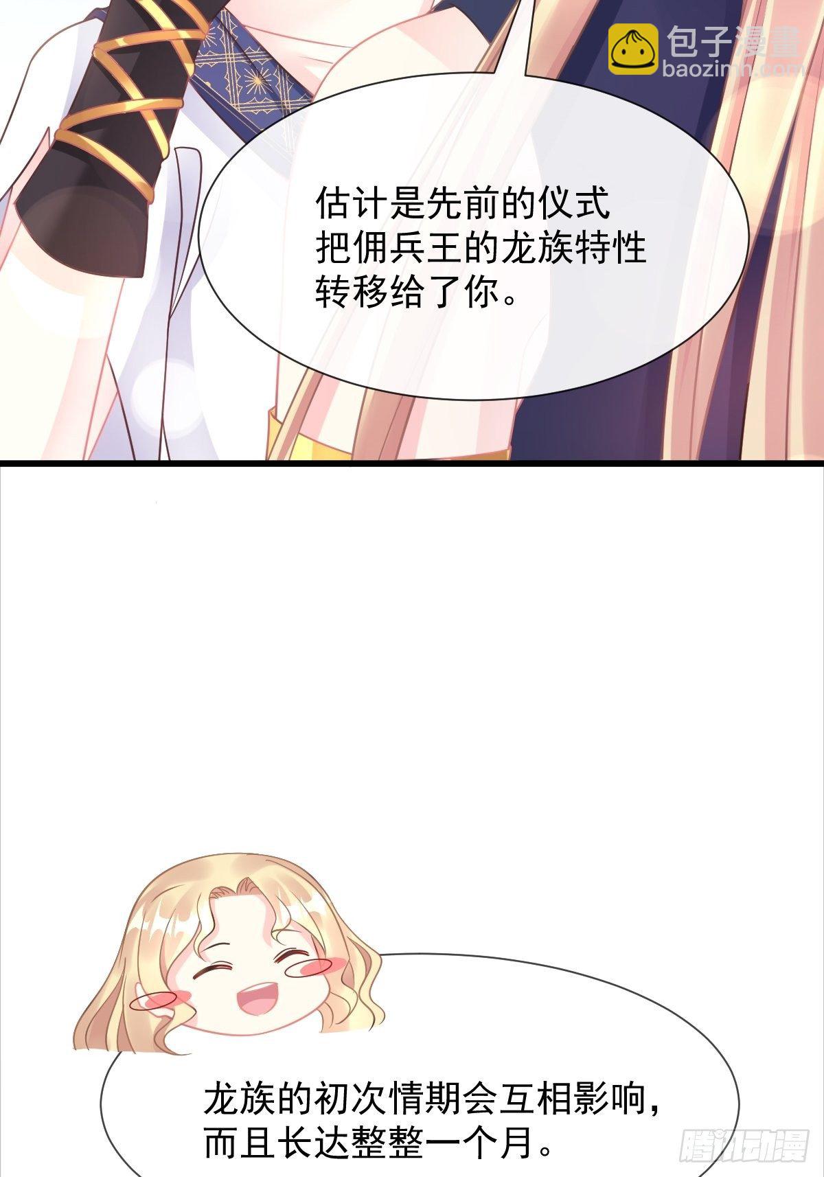 🍟魔神的新娘 041 惹人心疼 第14页