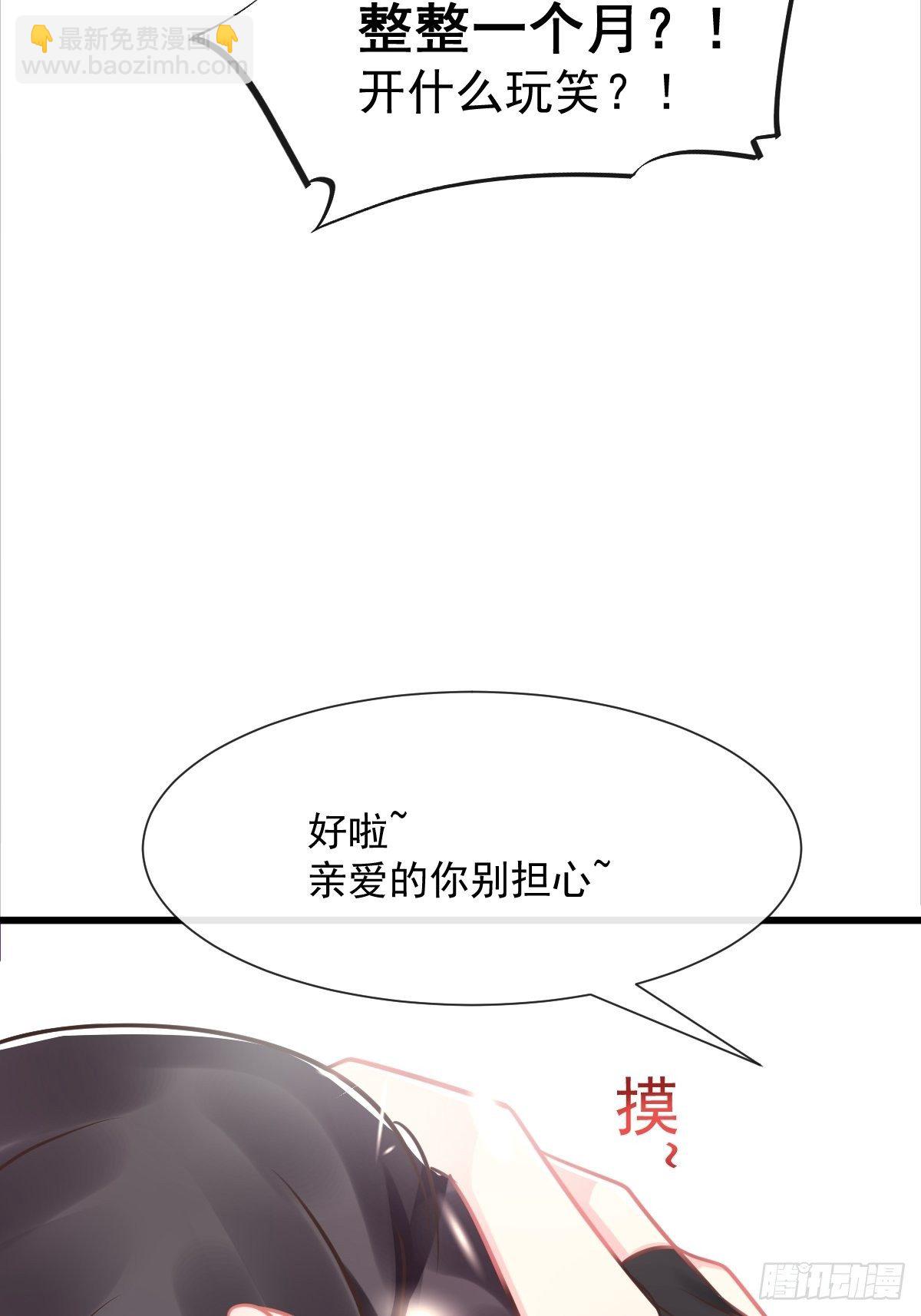 🍟魔神的新娘 041 惹人心疼 第16页