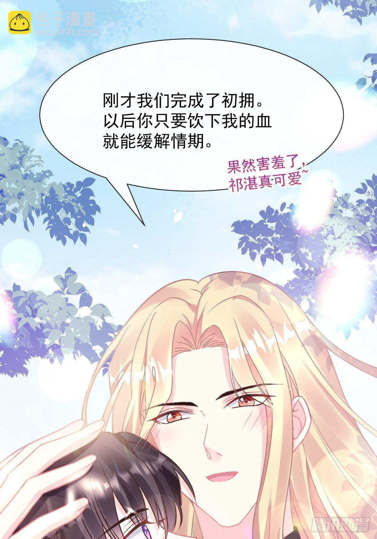 🍟魔神的新娘 041 惹人心疼 第18页