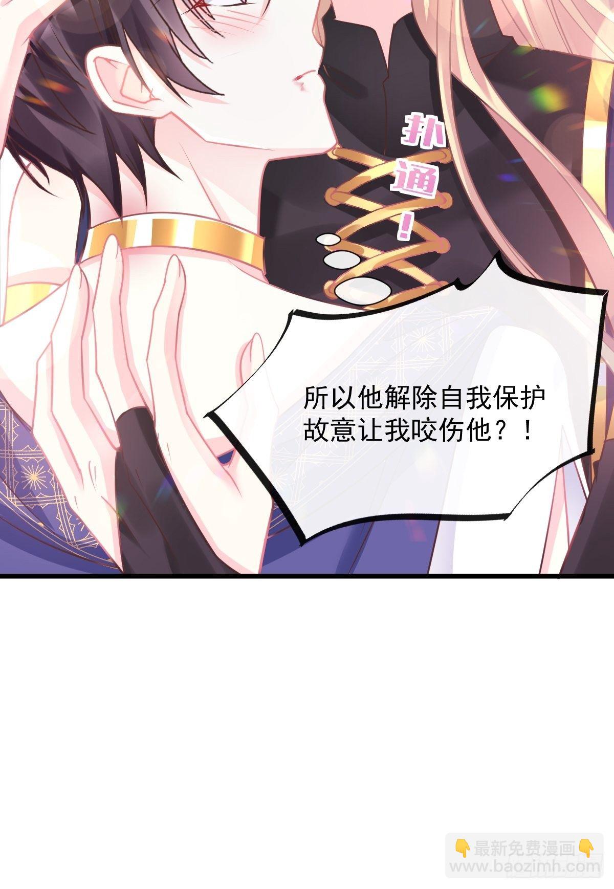 🍟魔神的新娘 041 惹人心疼 第19页