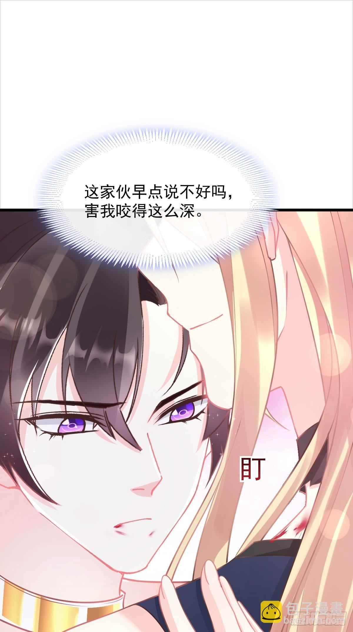 🍟魔神的新娘 041 惹人心疼 第20页