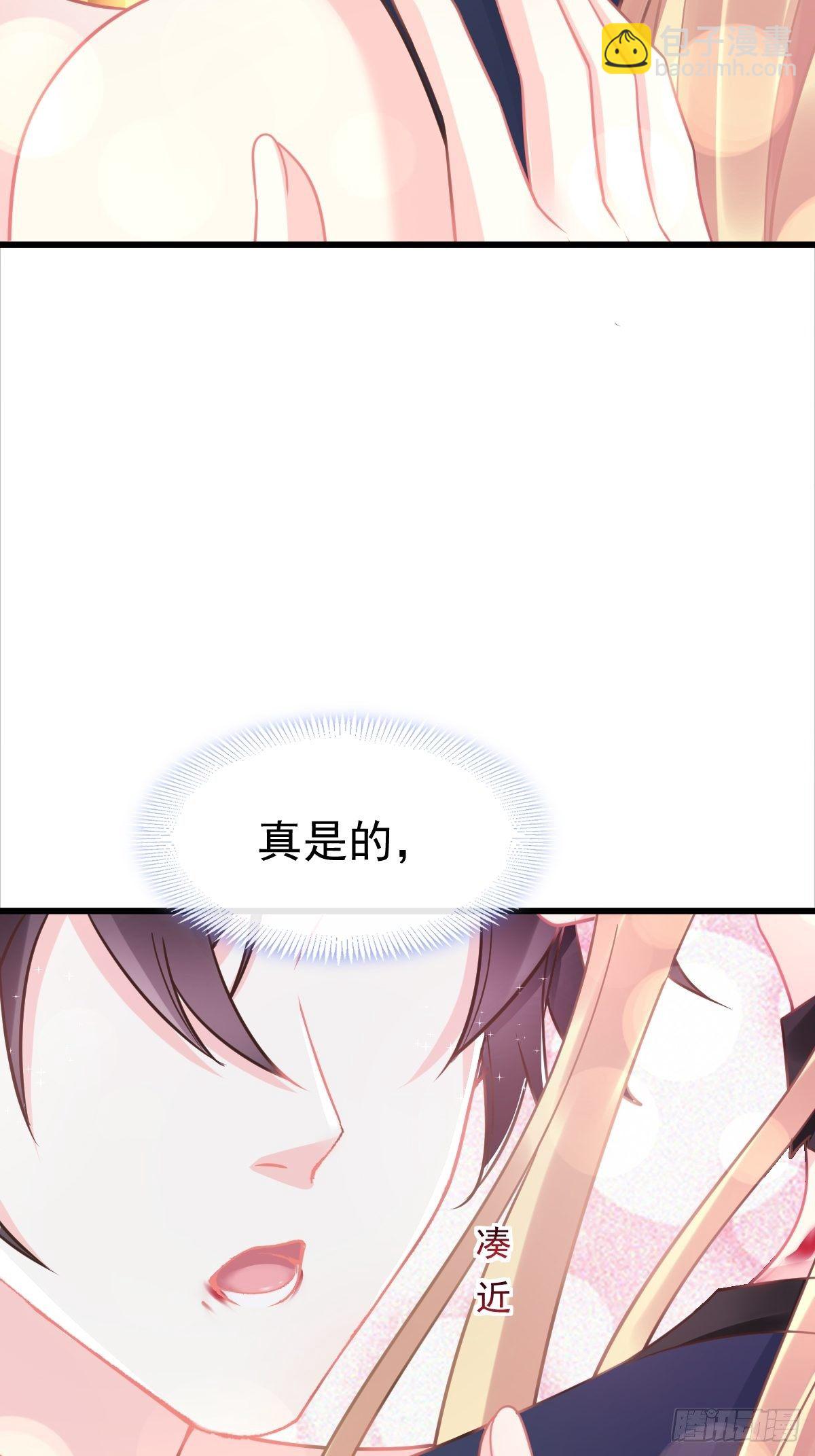 🍟魔神的新娘 041 惹人心疼 第21页
