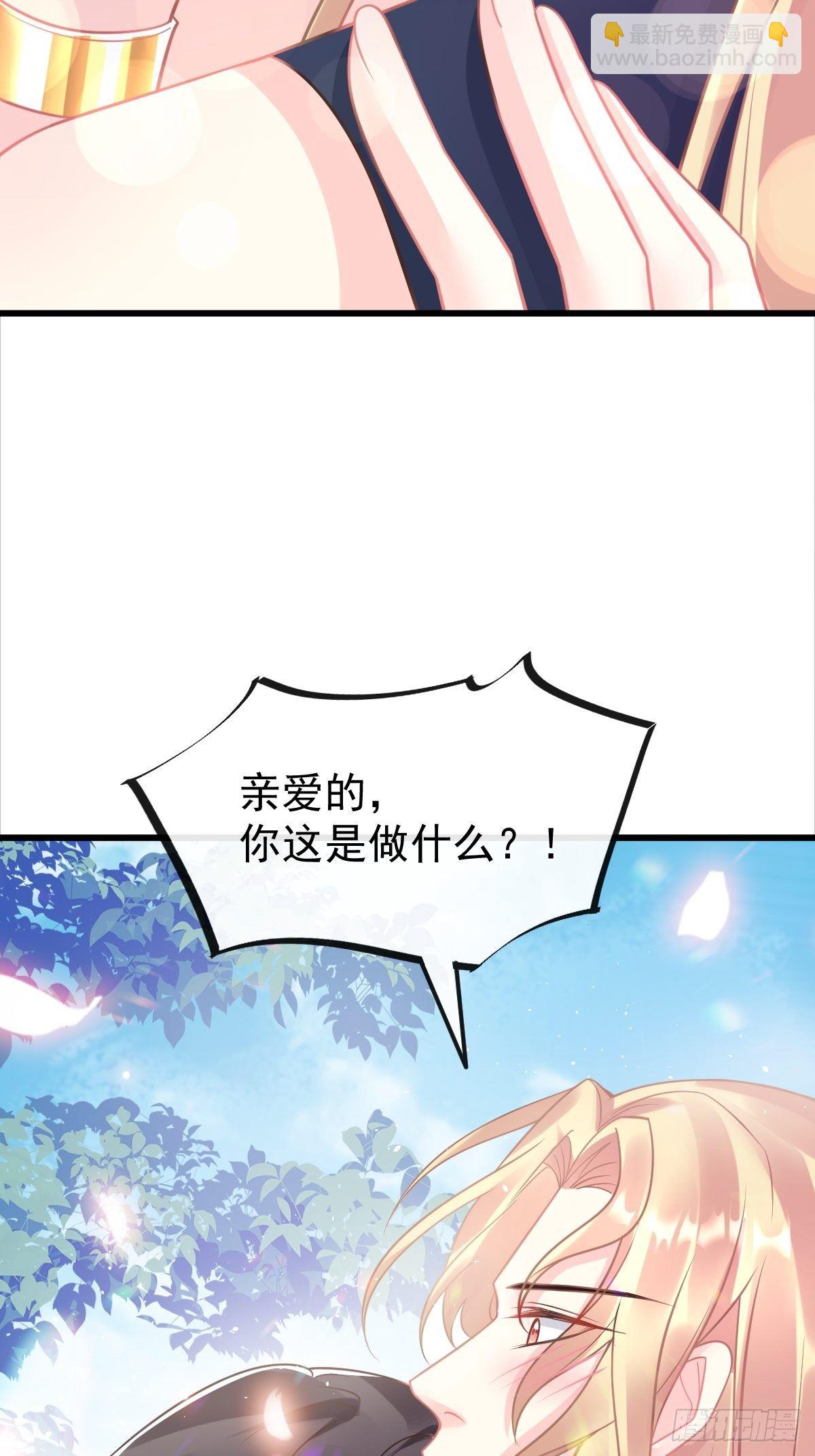 🍟魔神的新娘 041 惹人心疼 第22页