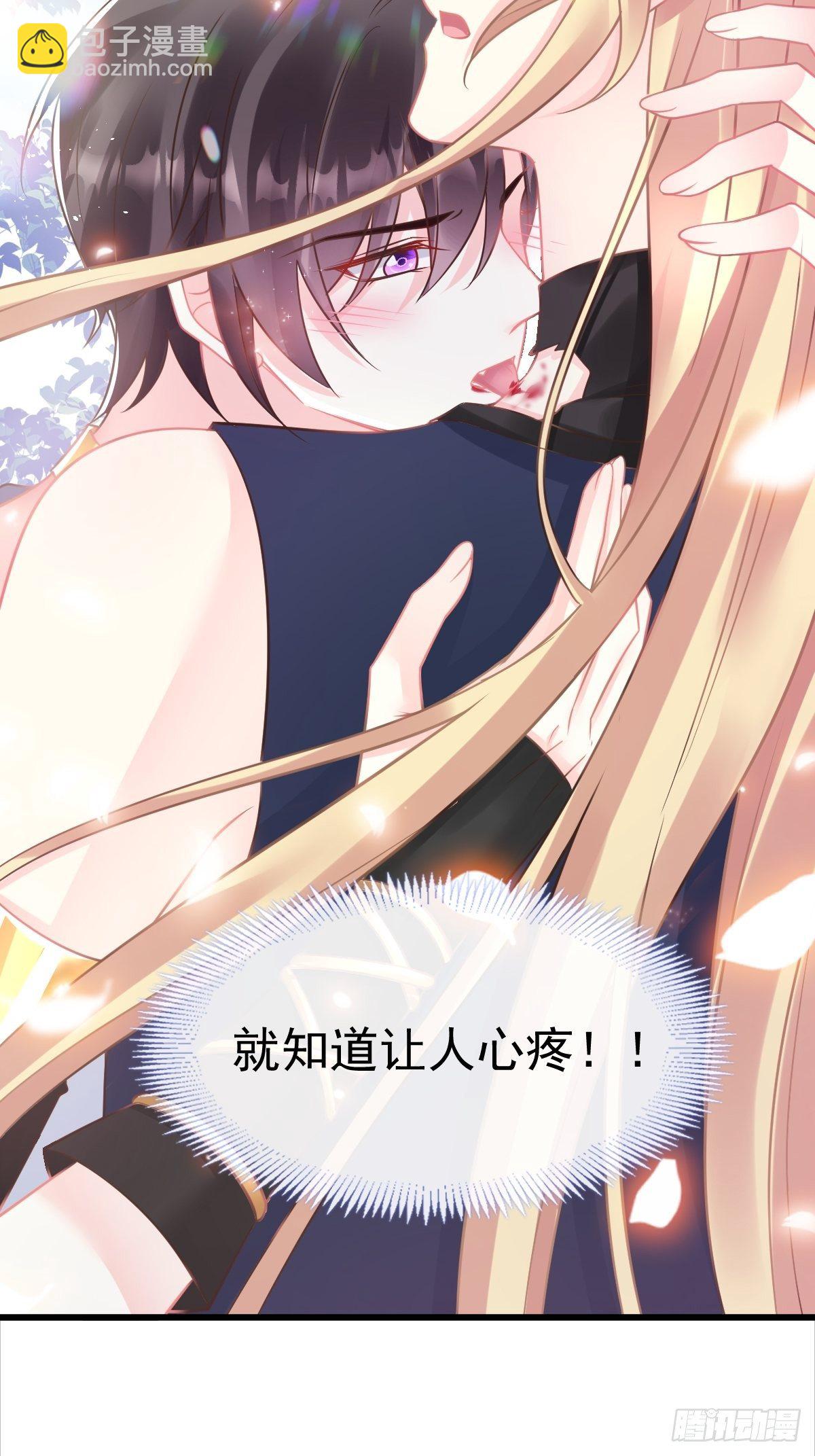 🍟魔神的新娘 041 惹人心疼 第23页