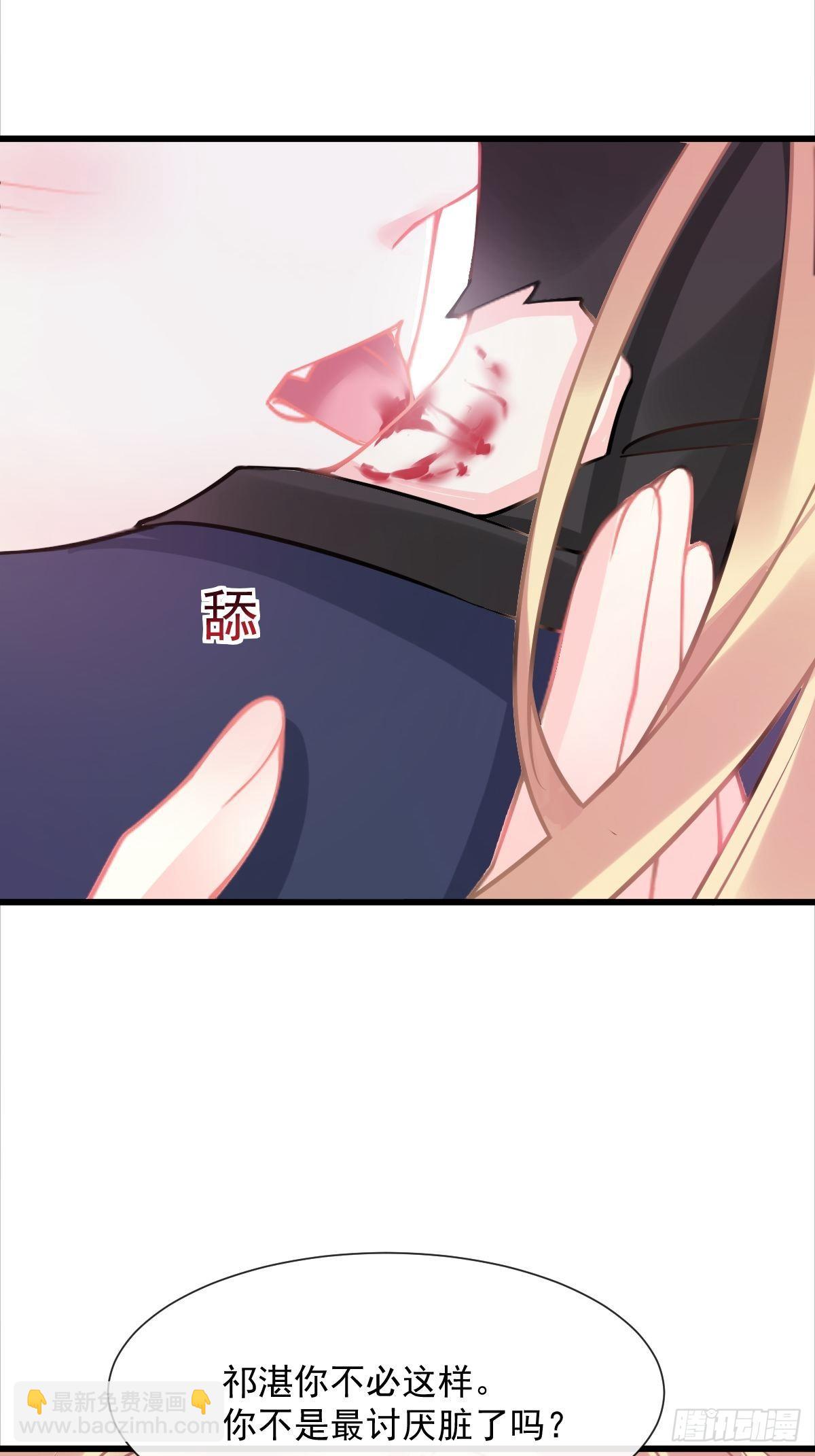 🍟魔神的新娘 041 惹人心疼 第24页