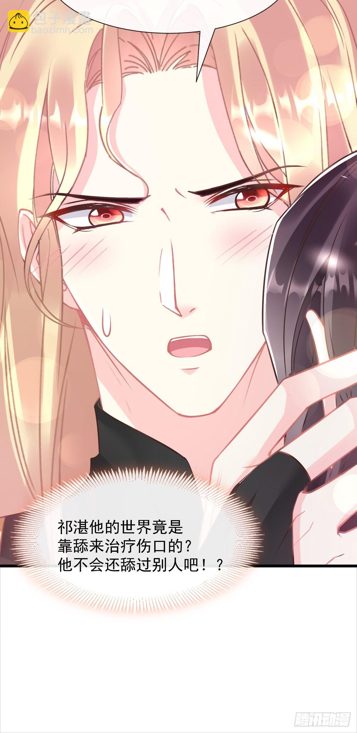 🍟魔神的新娘 041 惹人心疼 第25页