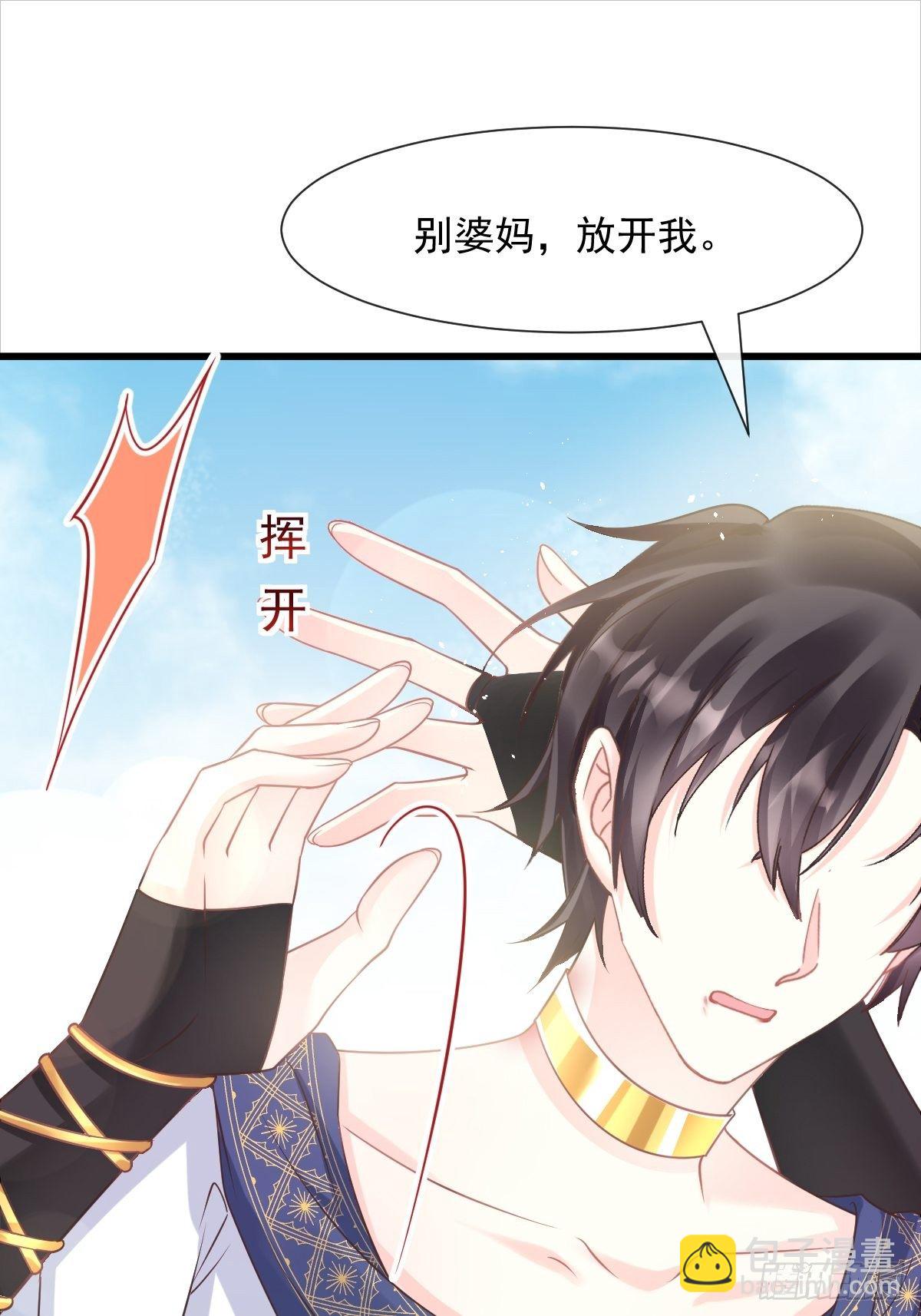 🍟魔神的新娘 041 惹人心疼 第26页