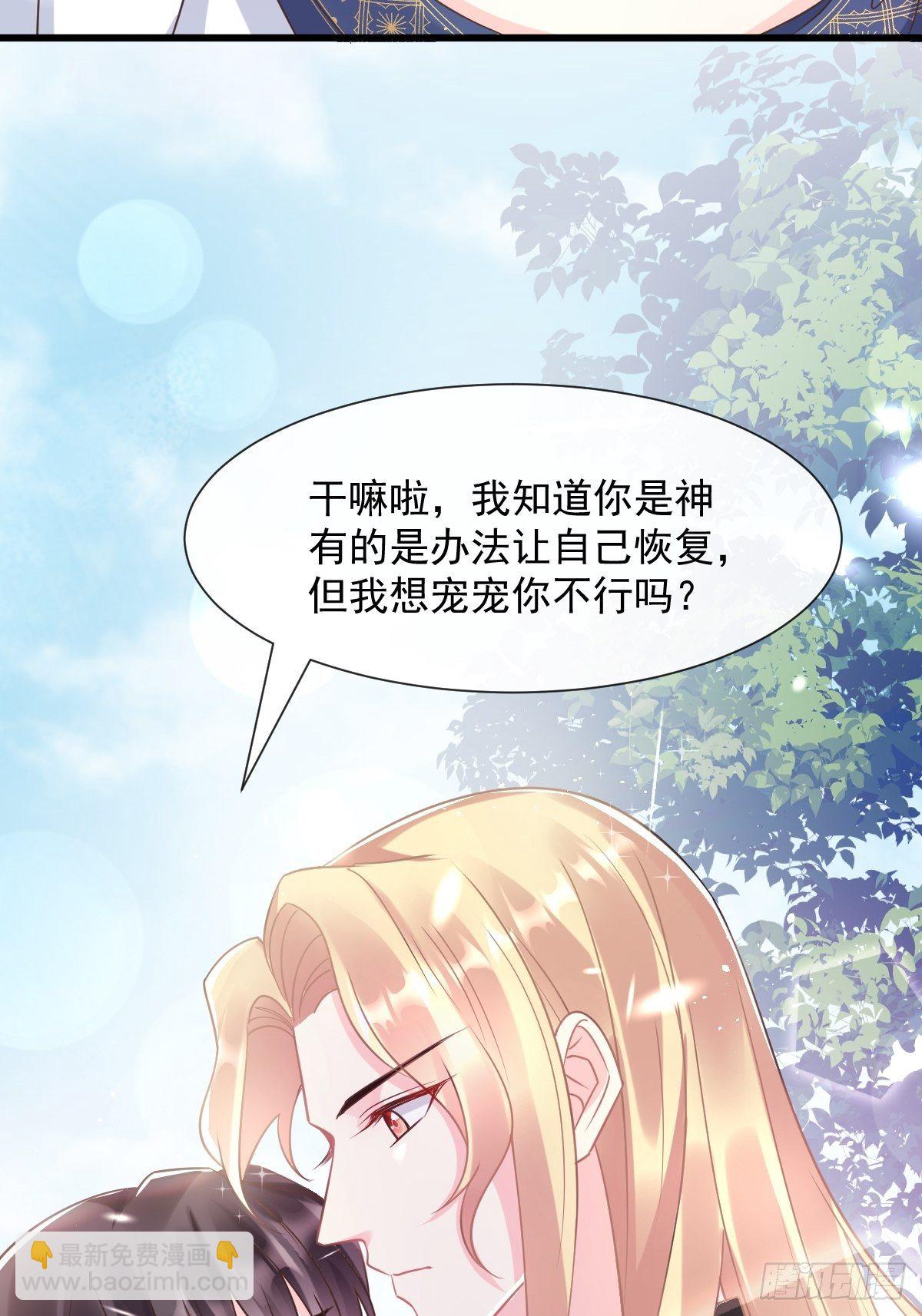 🍟魔神的新娘 041 惹人心疼 第27页