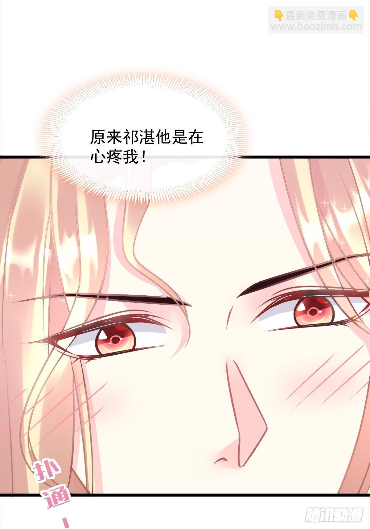 🍟魔神的新娘 041 惹人心疼 第29页