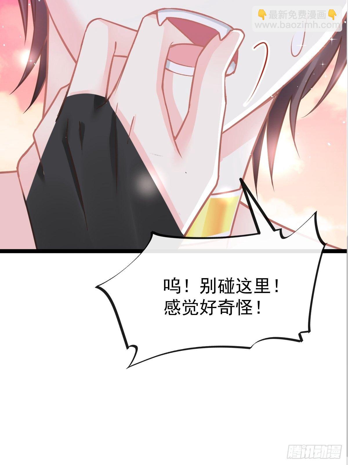 🍟魔神的新娘 041 惹人心疼 第3页