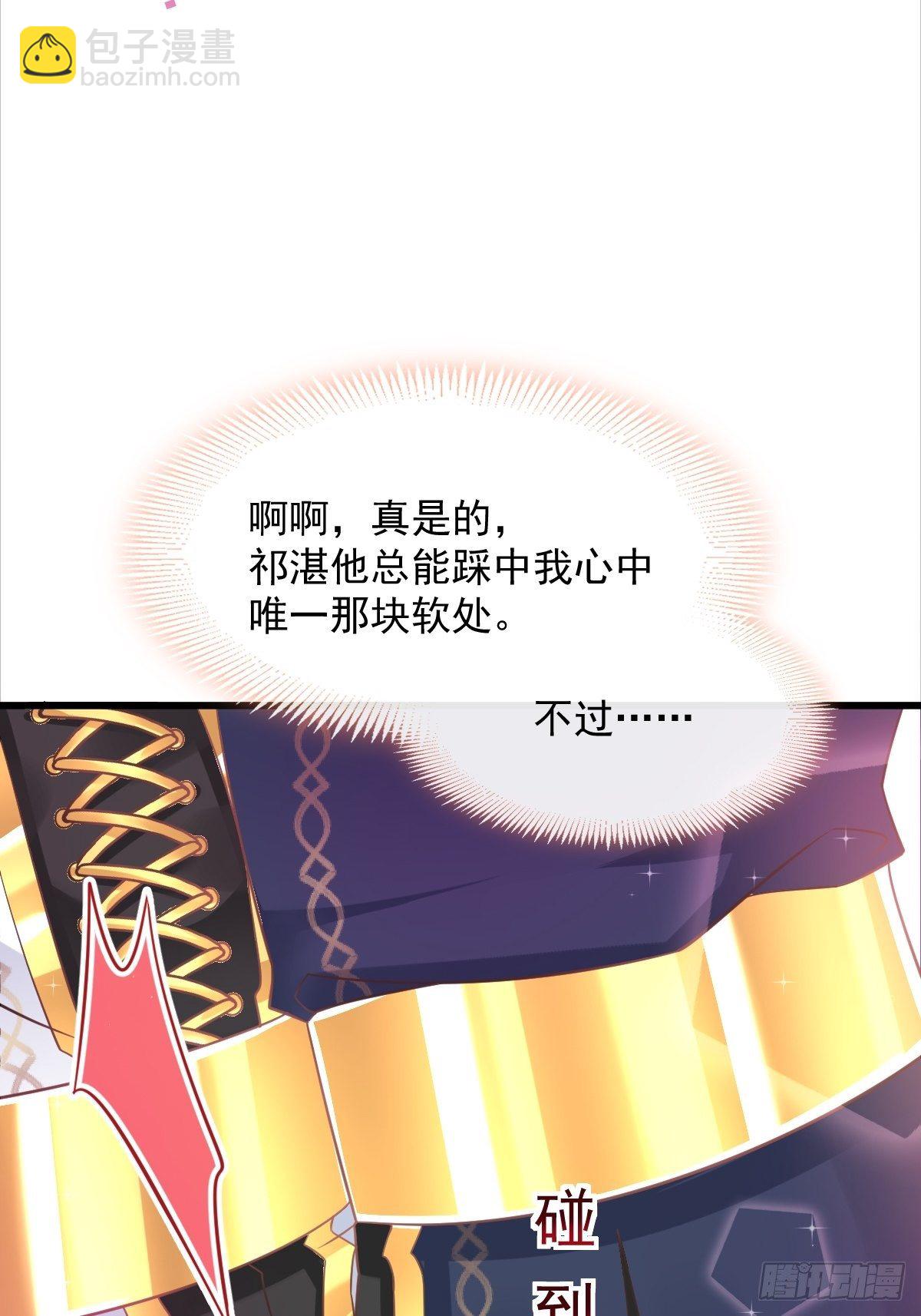 🍟魔神的新娘 041 惹人心疼 第30页