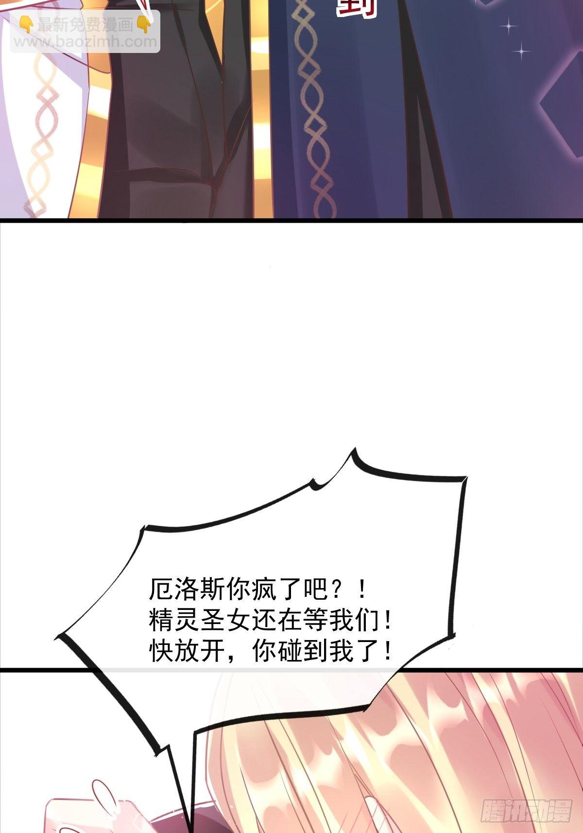 🍟魔神的新娘 041 惹人心疼 第31页