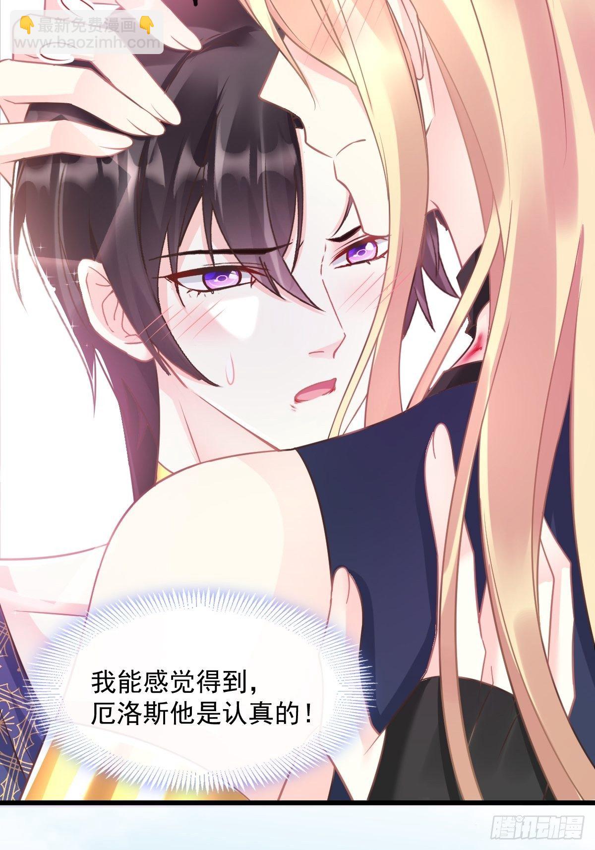 🍟魔神的新娘 041 惹人心疼 第32页
