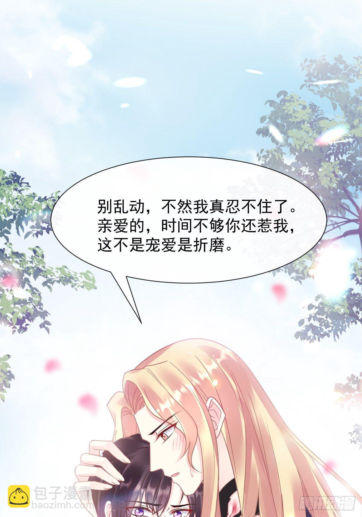 🍟魔神的新娘 041 惹人心疼 第33页