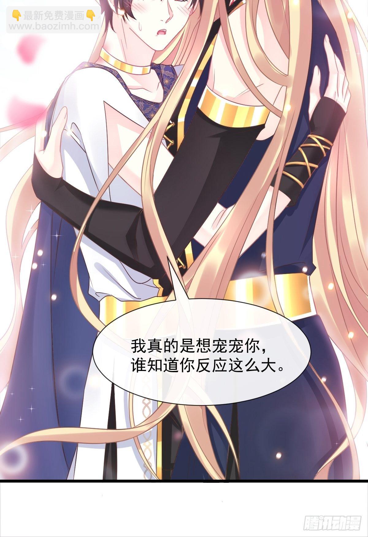 🍟魔神的新娘 041 惹人心疼 第34页