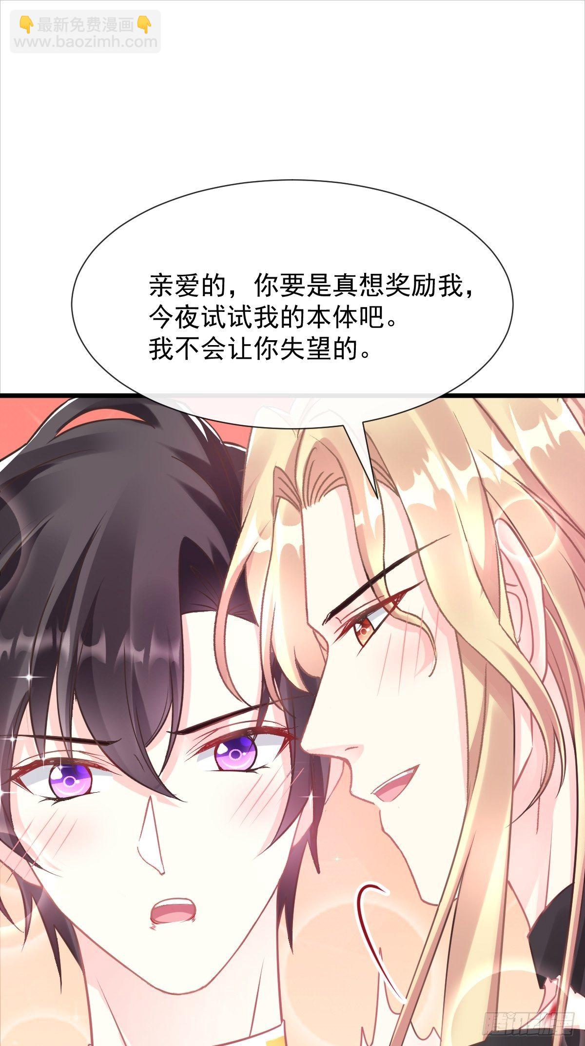 🍟魔神的新娘 041 惹人心疼 第35页
