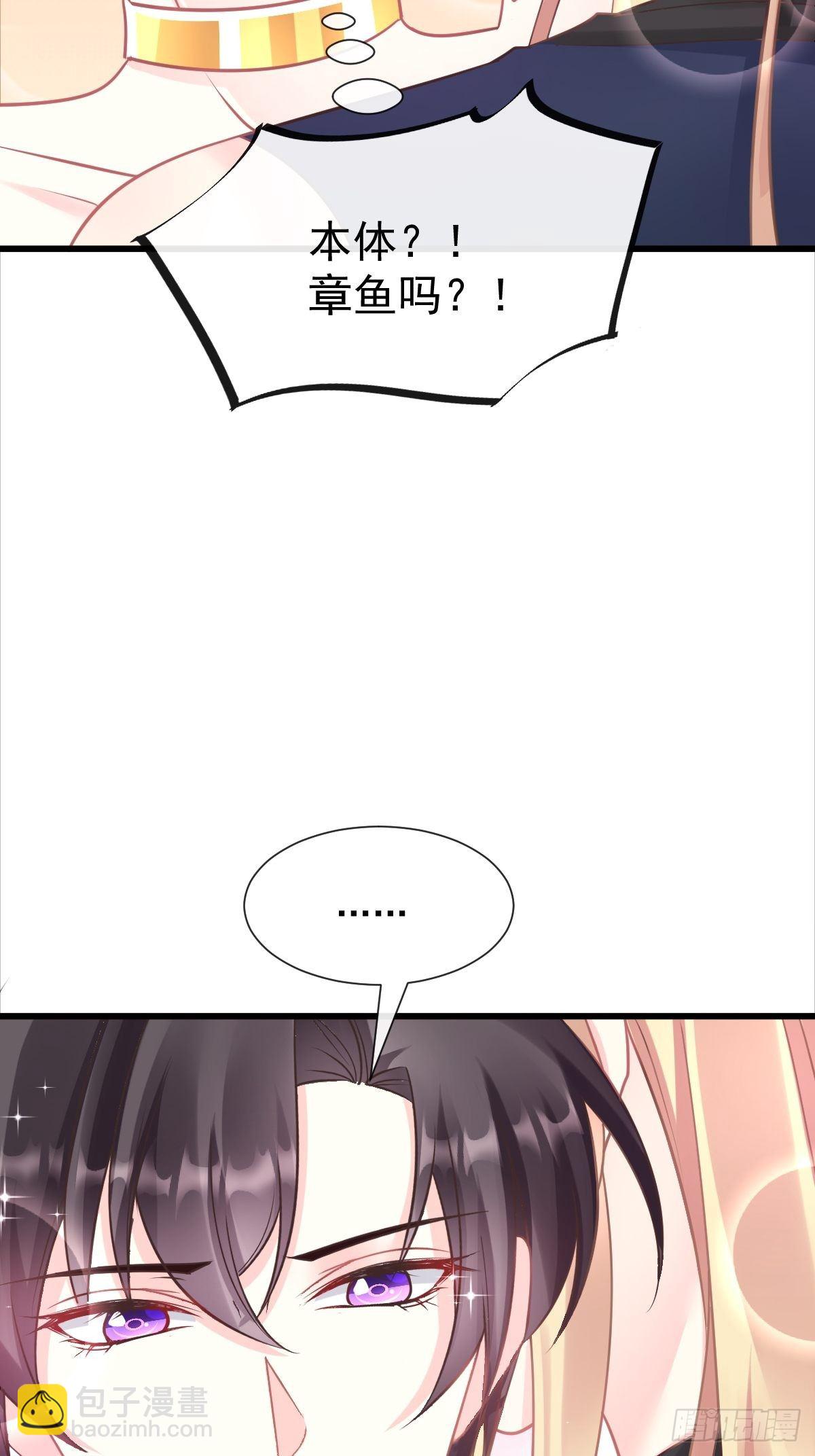 🍟魔神的新娘 041 惹人心疼 第36页