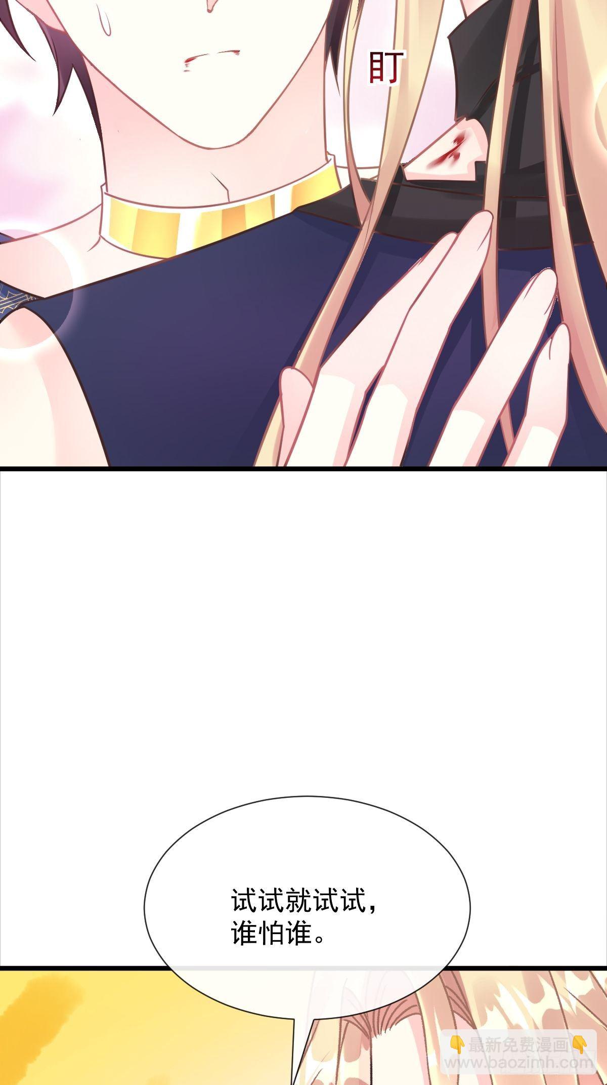 🍟魔神的新娘 041 惹人心疼 第37页