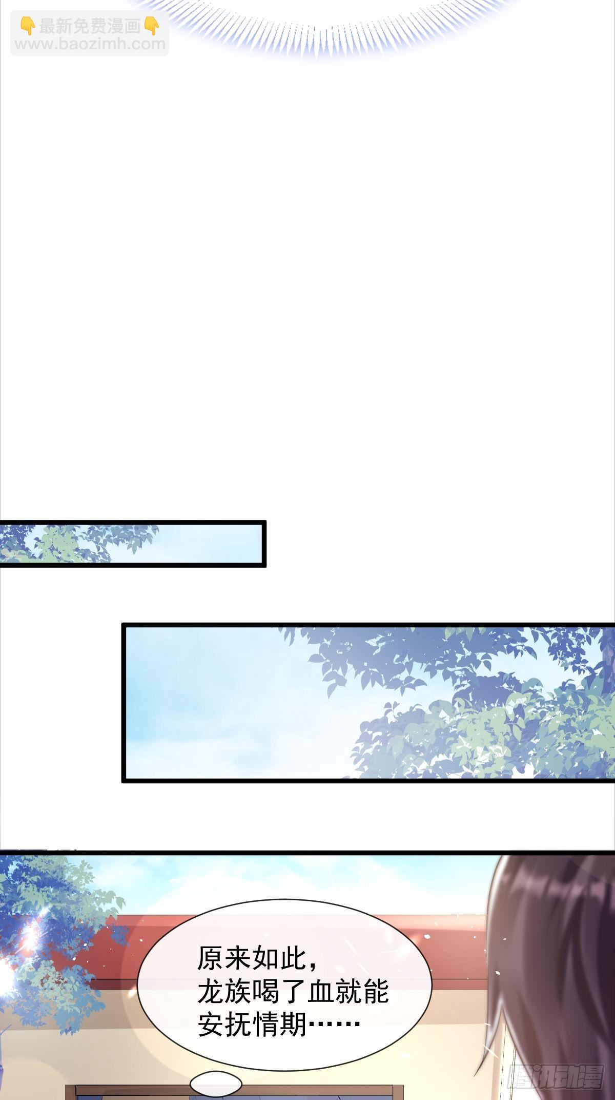 🍟魔神的新娘 041 惹人心疼 第39页