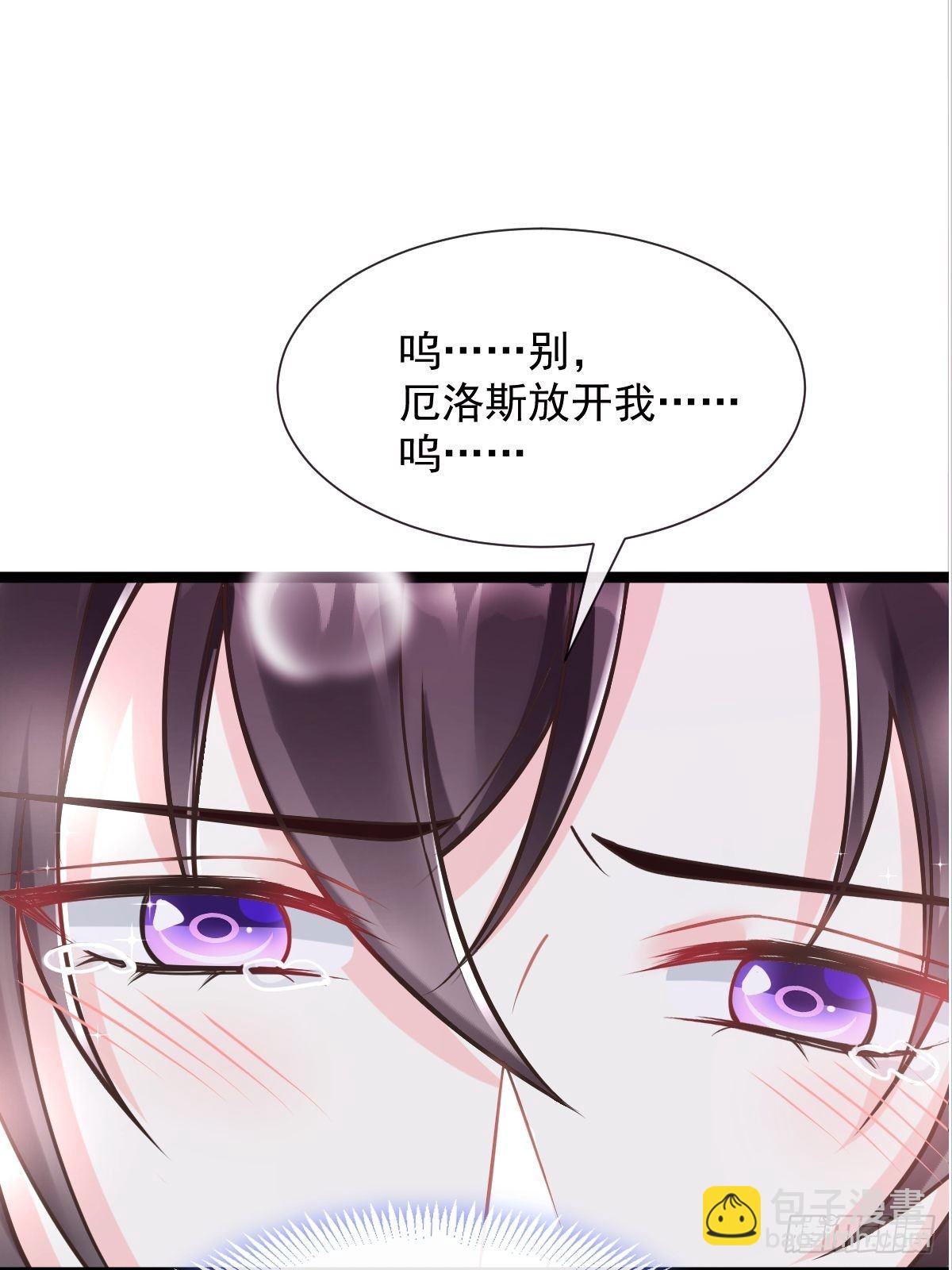 🍟魔神的新娘 041 惹人心疼 第4页