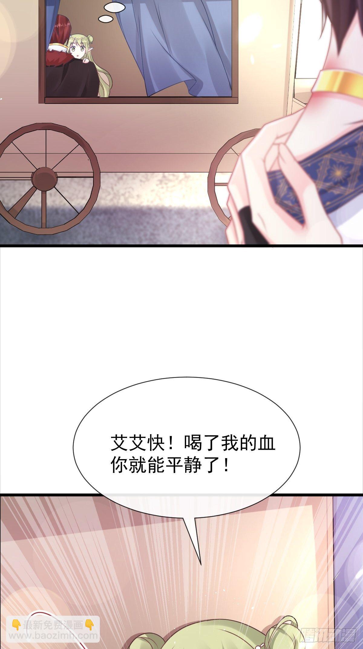 🍟魔神的新娘 041 惹人心疼 第40页
