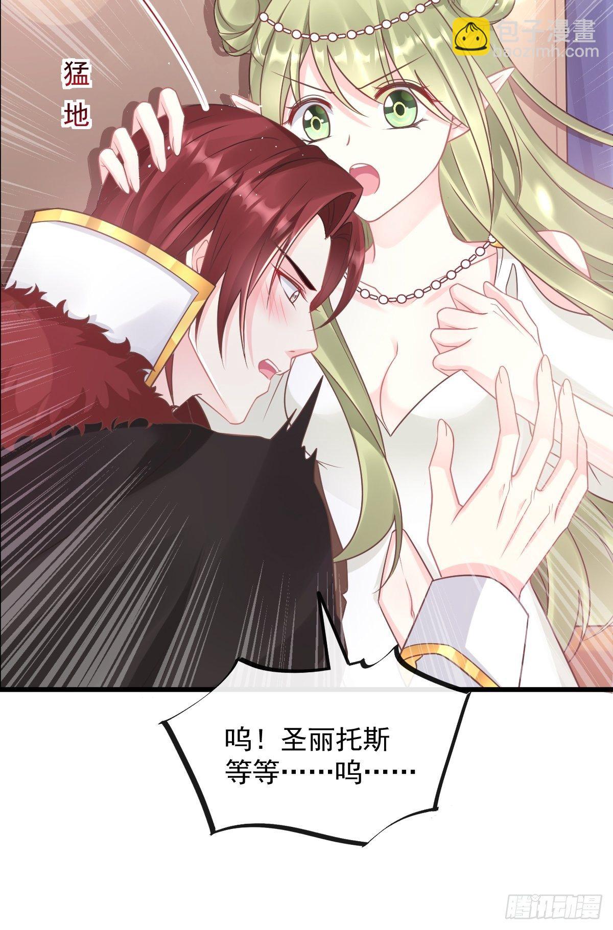 🍟魔神的新娘 041 惹人心疼 第41页
