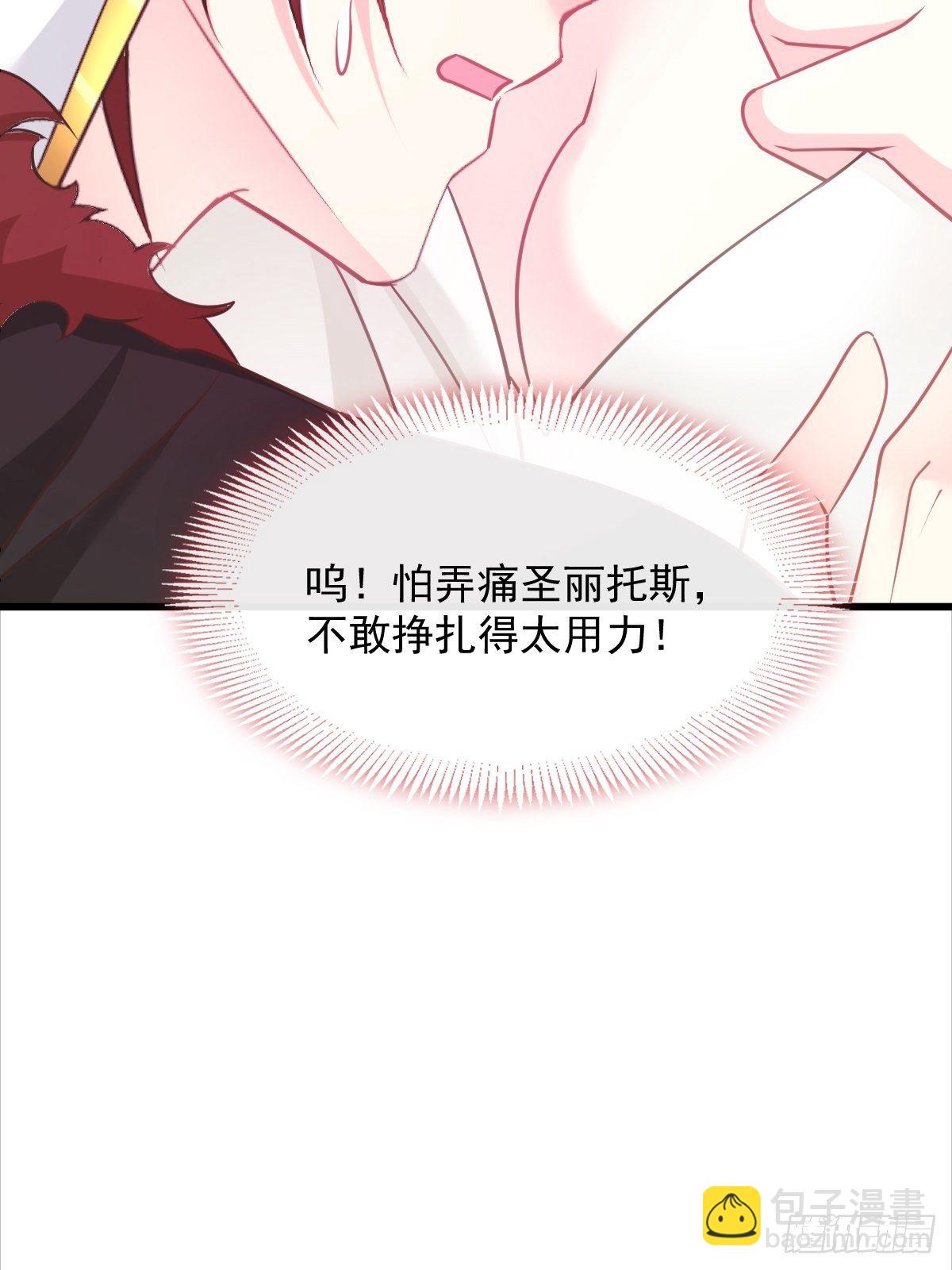 🍟魔神的新娘 041 惹人心疼 第43页
