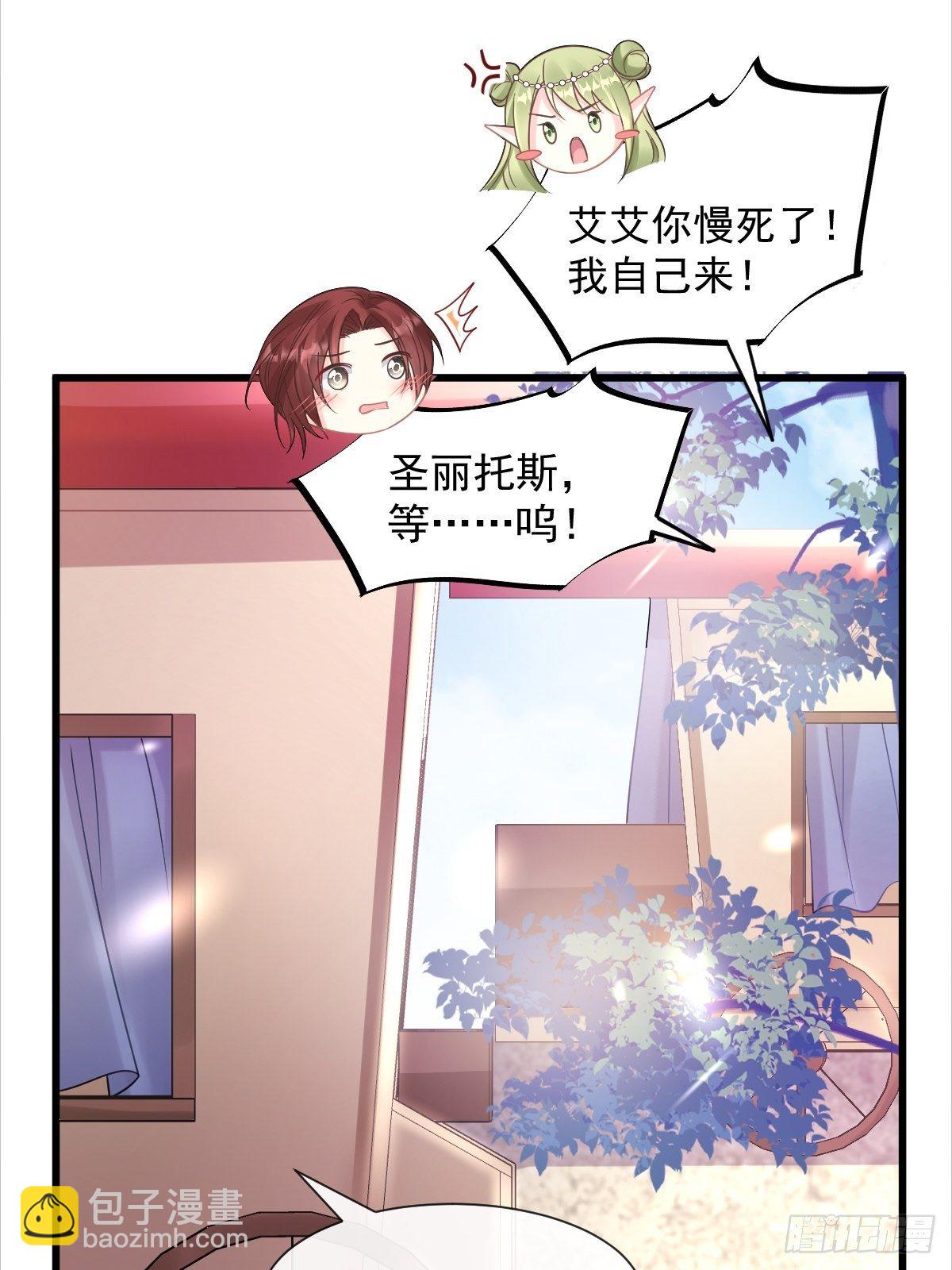 🍟魔神的新娘 041 惹人心疼 第44页